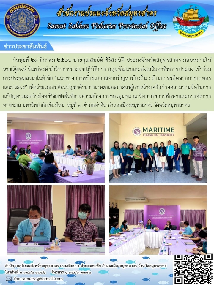 เข้าร่วมประชุมเสวนาในหัวข้อ 