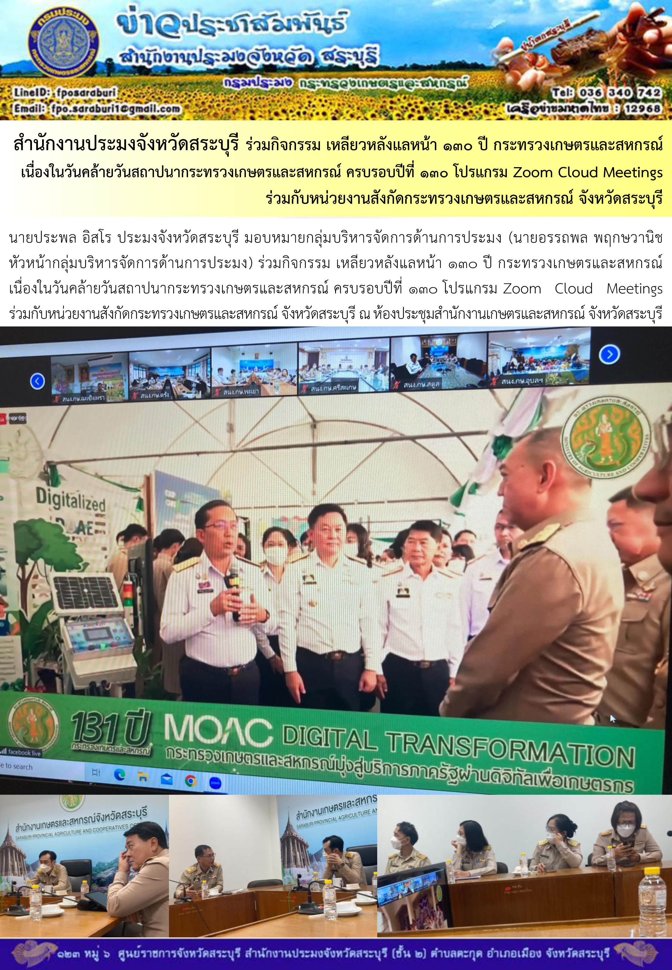 ภารกิจประจำวันที่ 1 เมษายน 2566 สำนักงานประมงจังหวัดสระบุรี