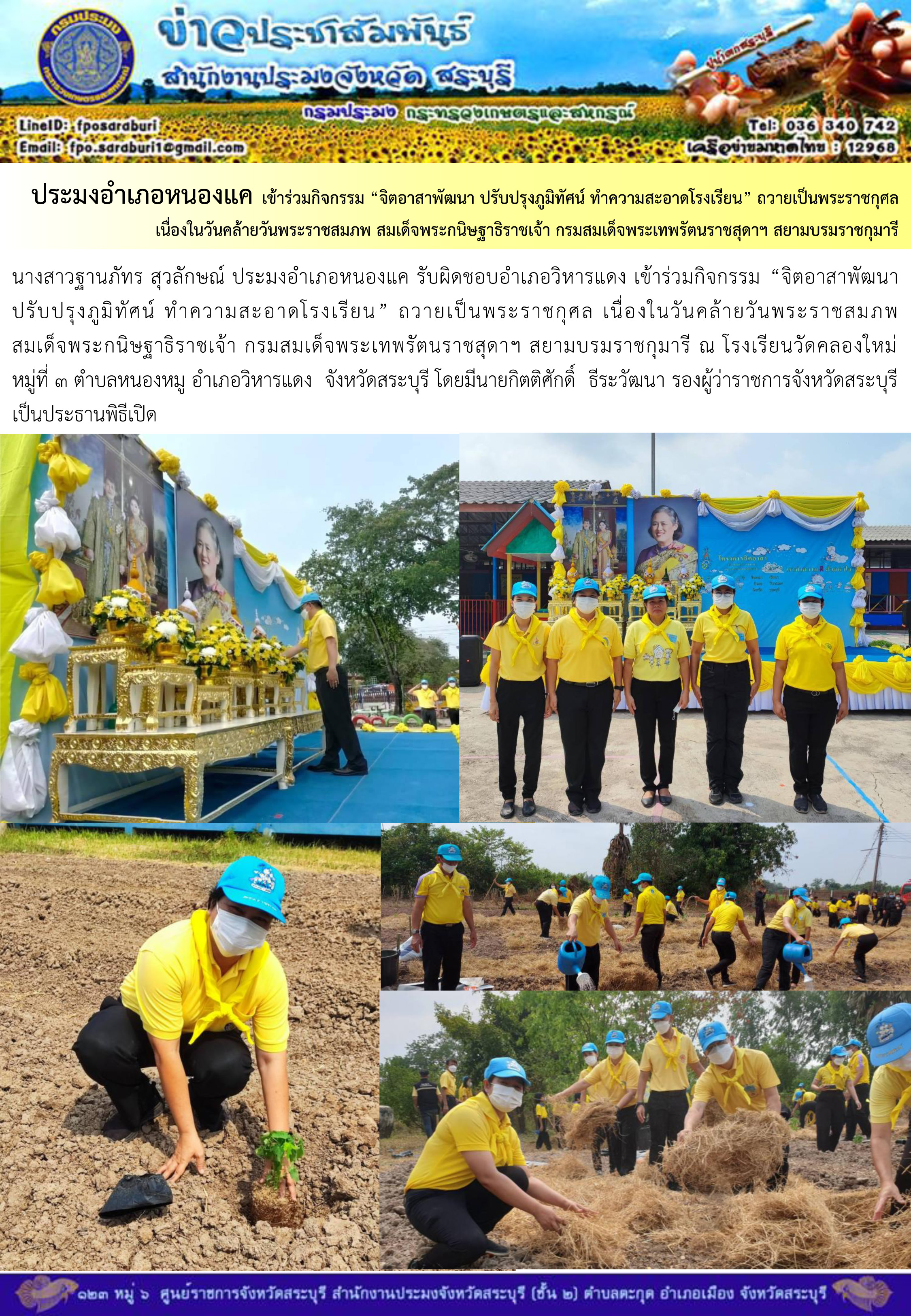 ภารกิจประจำวันที่ 2 เมษายน 2566 สำนักงานประมงจังหวัดสระบุรี