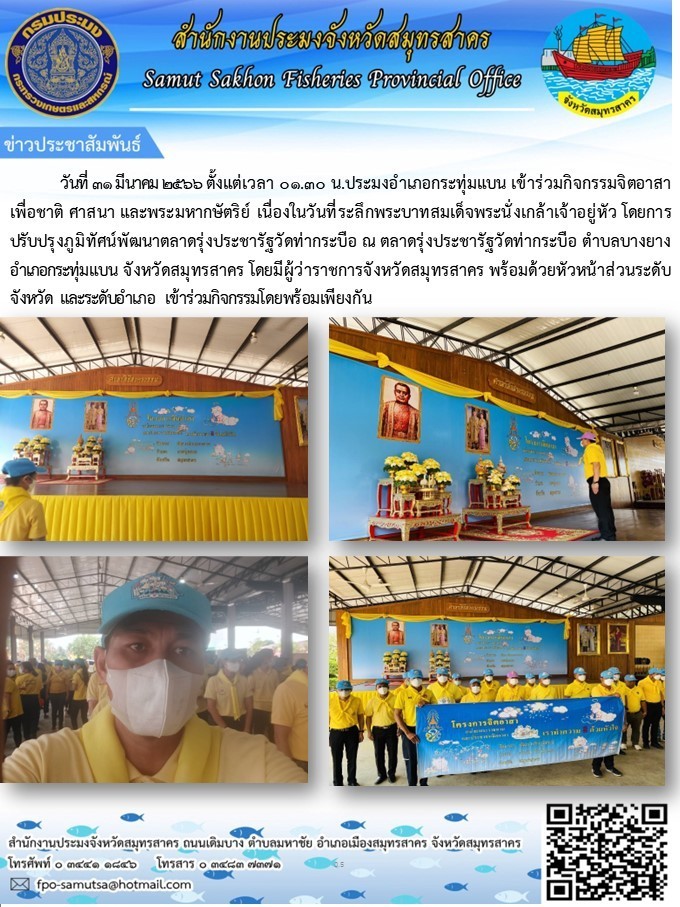 เข้าร่วมกิจกรรมจิตอาสาเพื่อชาติ ศาสนา และพระมหากษัตริย์ เนื่องในวันที่ระลึกพระบาทสมเด็จพระนั่งเกล้าเจ้าอยู่หัว