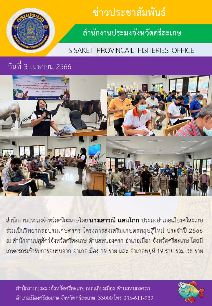 โครงการส่งเสริมเกษตรทฤษฎีใหม่อำเภอเมืองศรีสะเกษ..คลิก