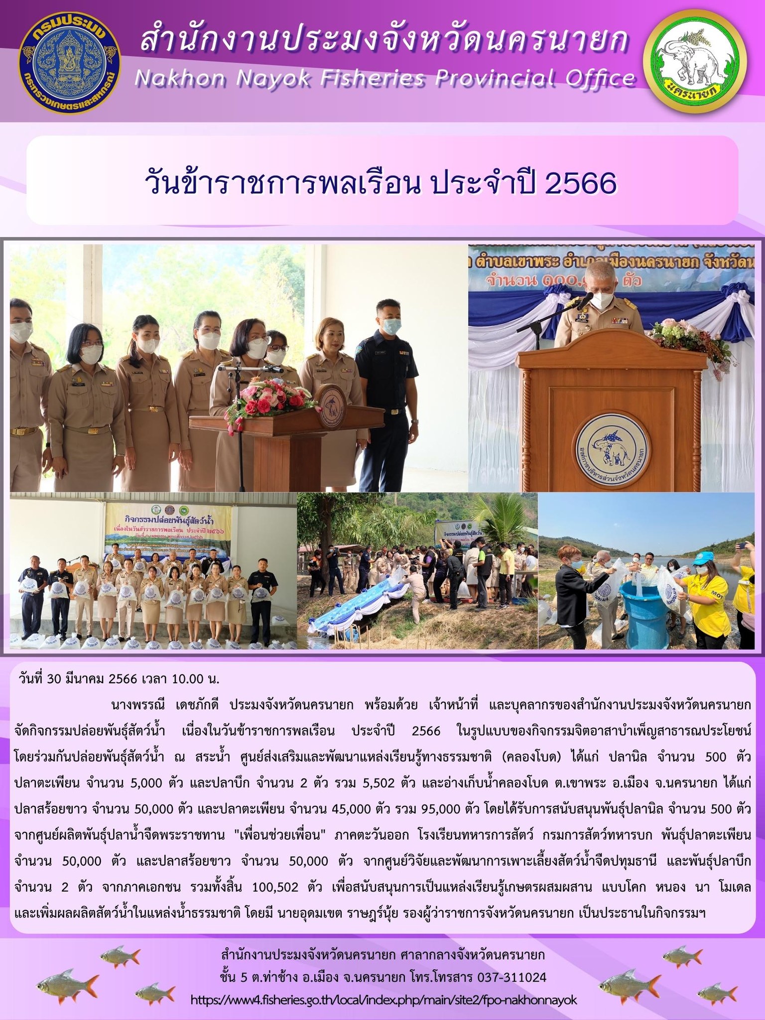 วันข้าราชการพลเรือน ประจำปี 2566..คลิก