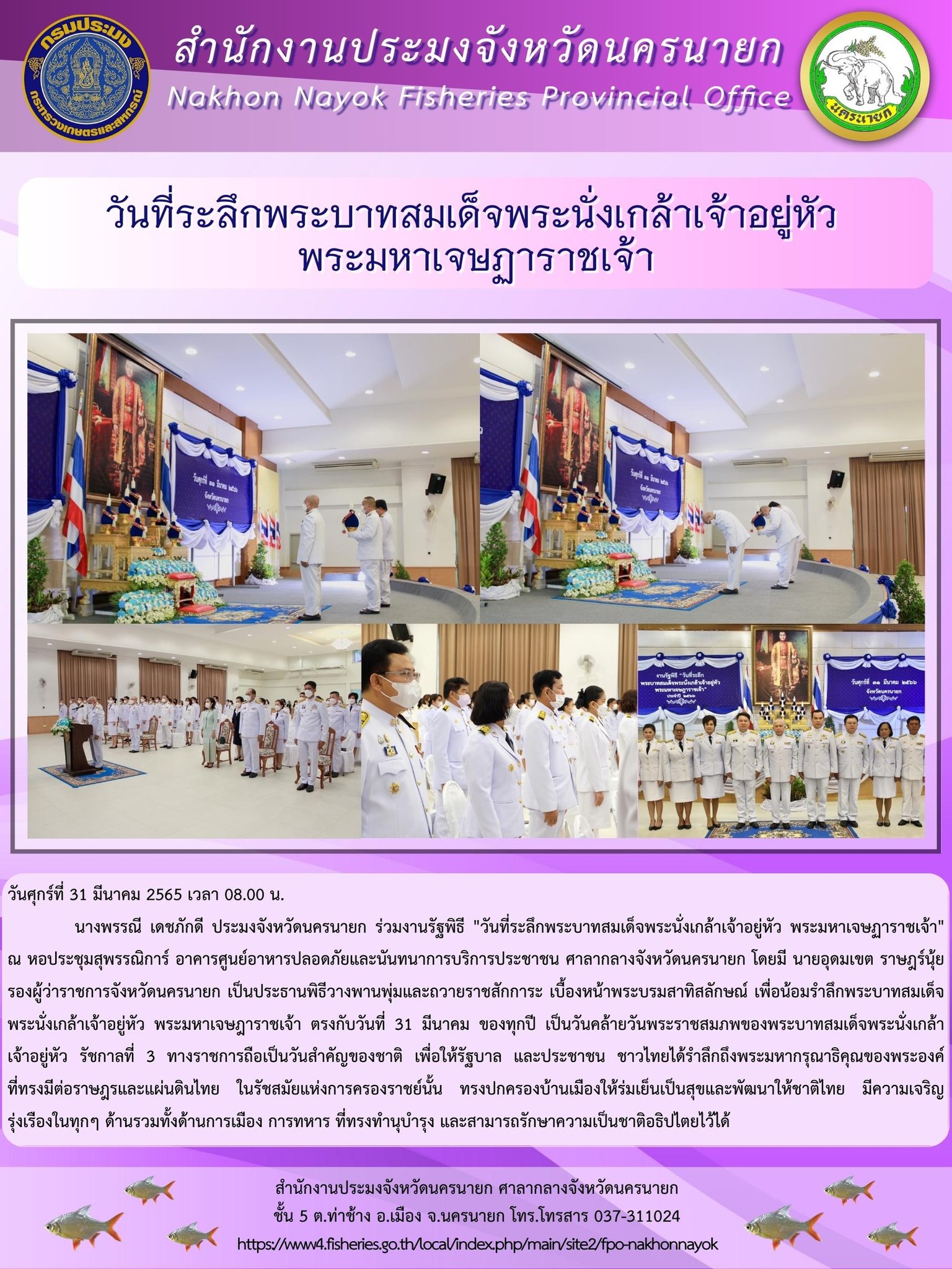 วันที่ระลึกพระบาทสมเด็จพระนั่งเกล้าเจ้าอยู่หัว  พระมหาเจษฏาราชเจ้า..คลิก