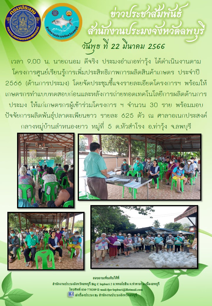 ข่าวประชาสัมพันธ์ ประจำเดือน มีนาคม 2566..คลิก