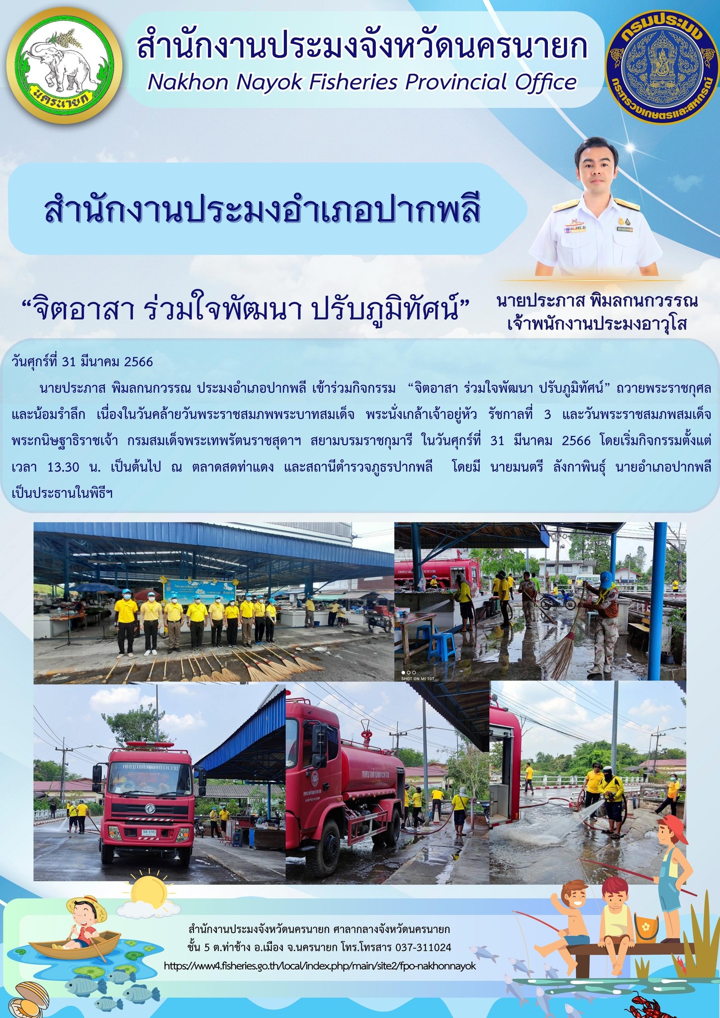 “จิตอาสา ร่วมใจพัฒนา ปรับภูมิทัศน์”..คลิก