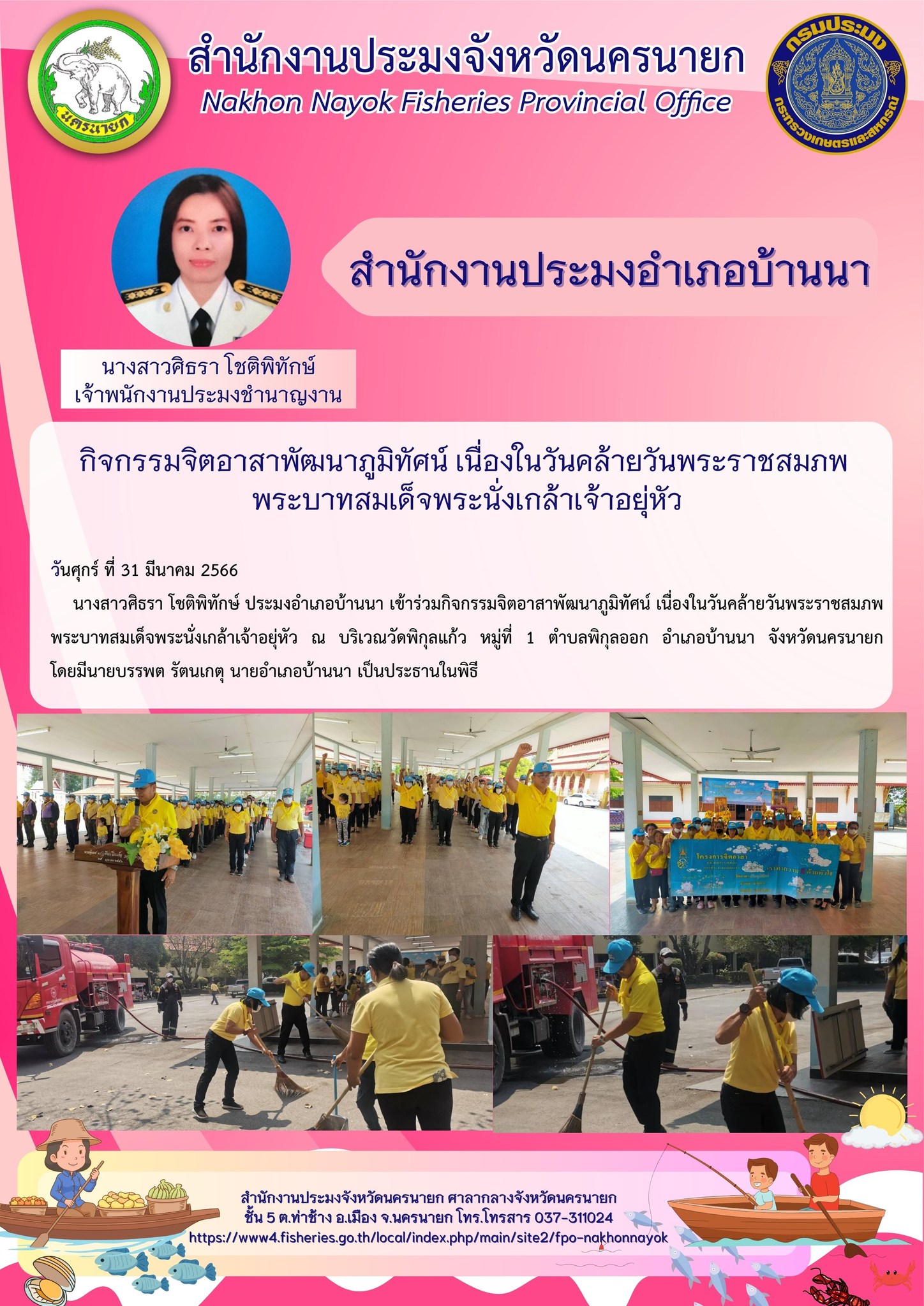 กิจกรรมจิตอาสาพัฒนาภูมิทัศน์ เนื่องในวันคล้ายวันพระราชสมภพ พระบาทสมเด็จพระนั่งเกล้าเจ้าอยุ่หัว..คลิก