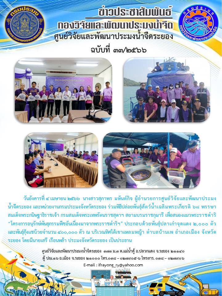 ข่าวประชาสัมพันธ์กิจกรรม ฉบับที่ 33/2566..คลิก