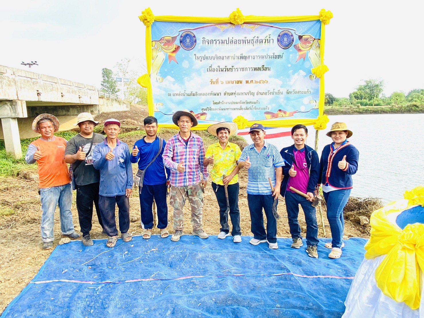 จัดเตรียมสถานที่เพื่อจัดกิจกรรมปล่อยพันธุ์สัตว์น้ำ เนื่องในวันข้าราชการพลเรือน ปี 2566