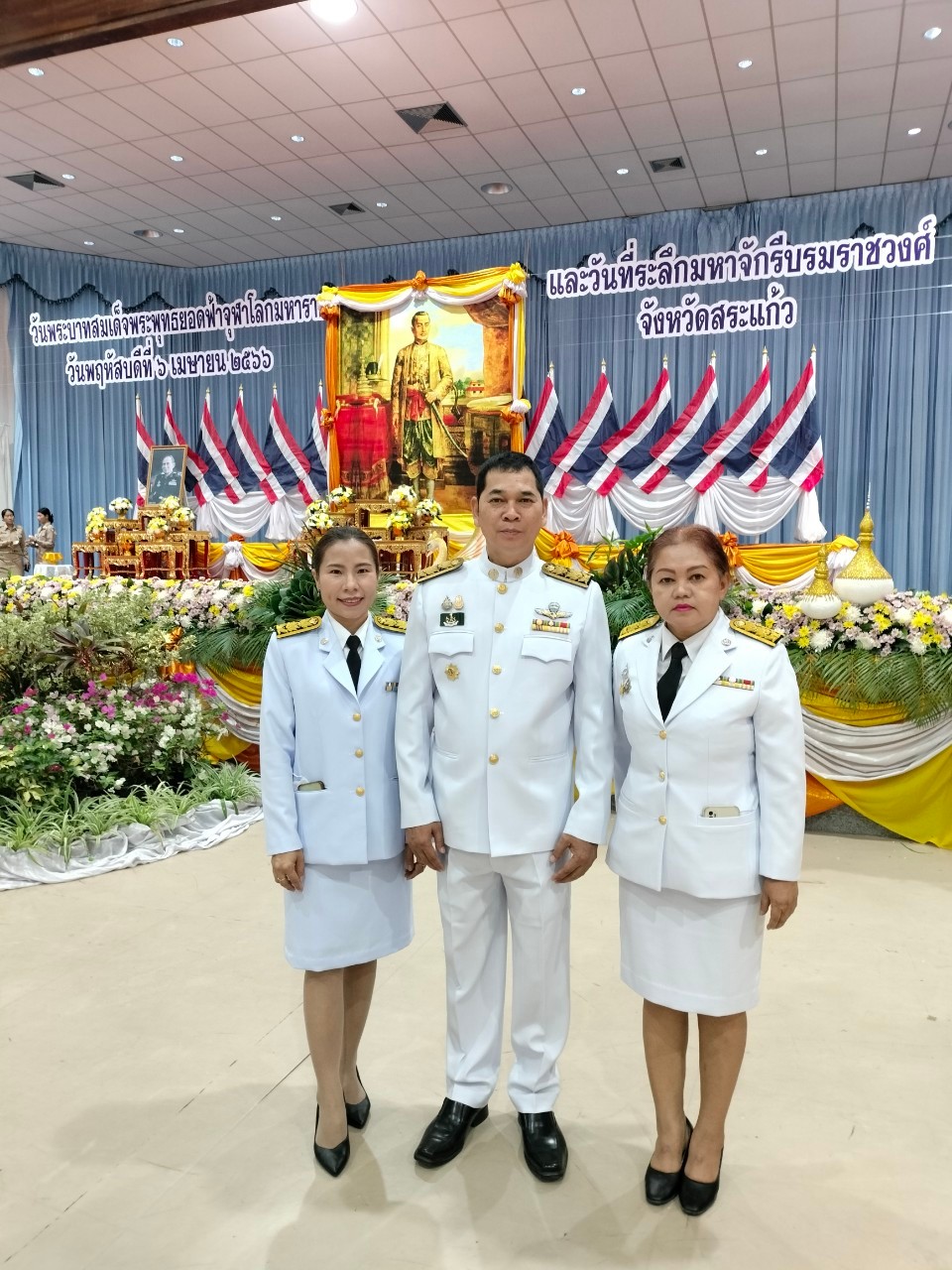 วันพฤหัสบดีที่ 6 เมษายน 2566 ร่วมพิธีถวายราชสักการะวันพระบาทสมเด็จพระพุทธยอดฟ้าจุฬาโลกมหาราช และวันที่ระลึกมหาจักรีบรมราชวงศ์