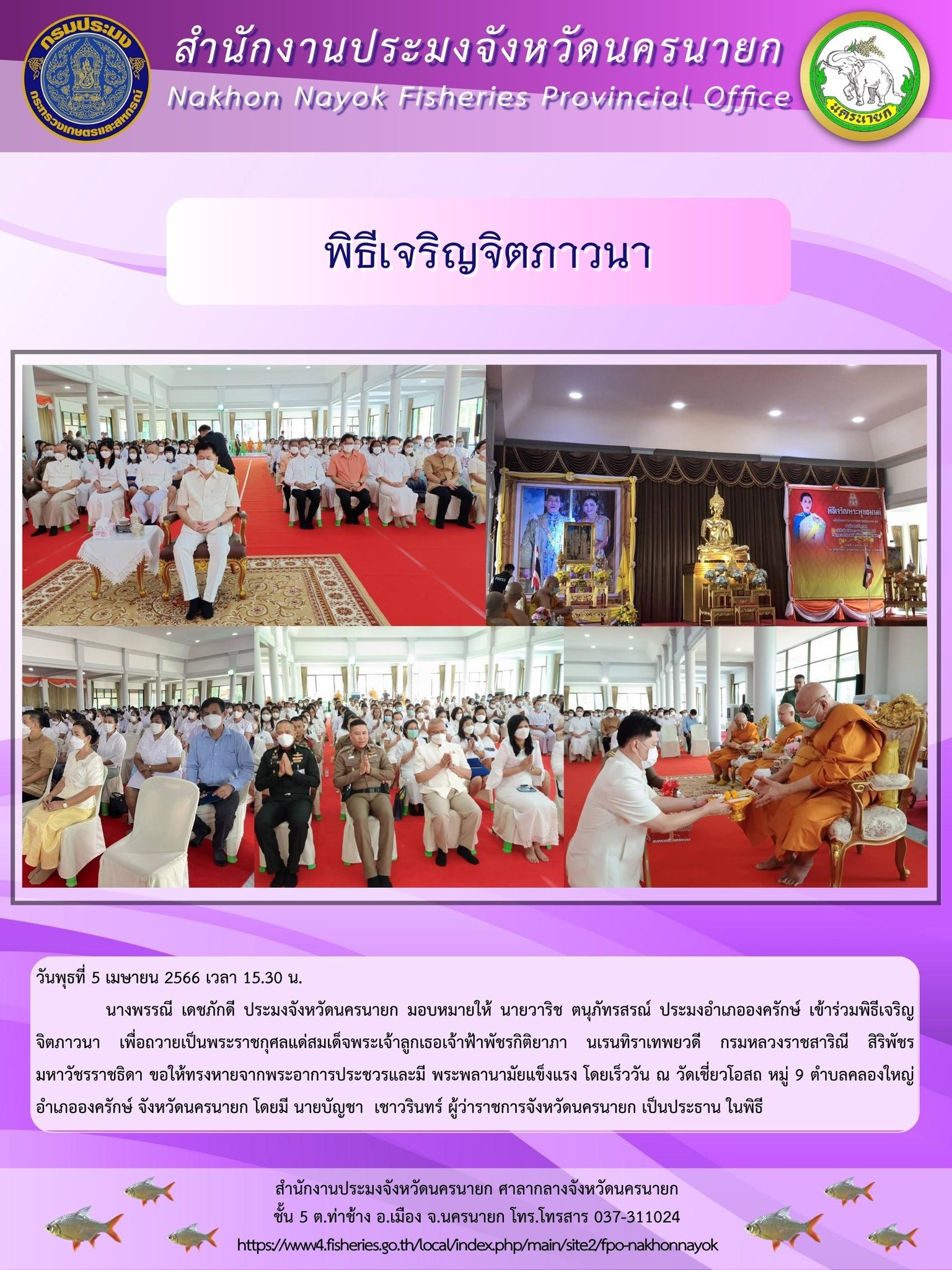 พิธีเจริญจิตภาวนา..คลิก