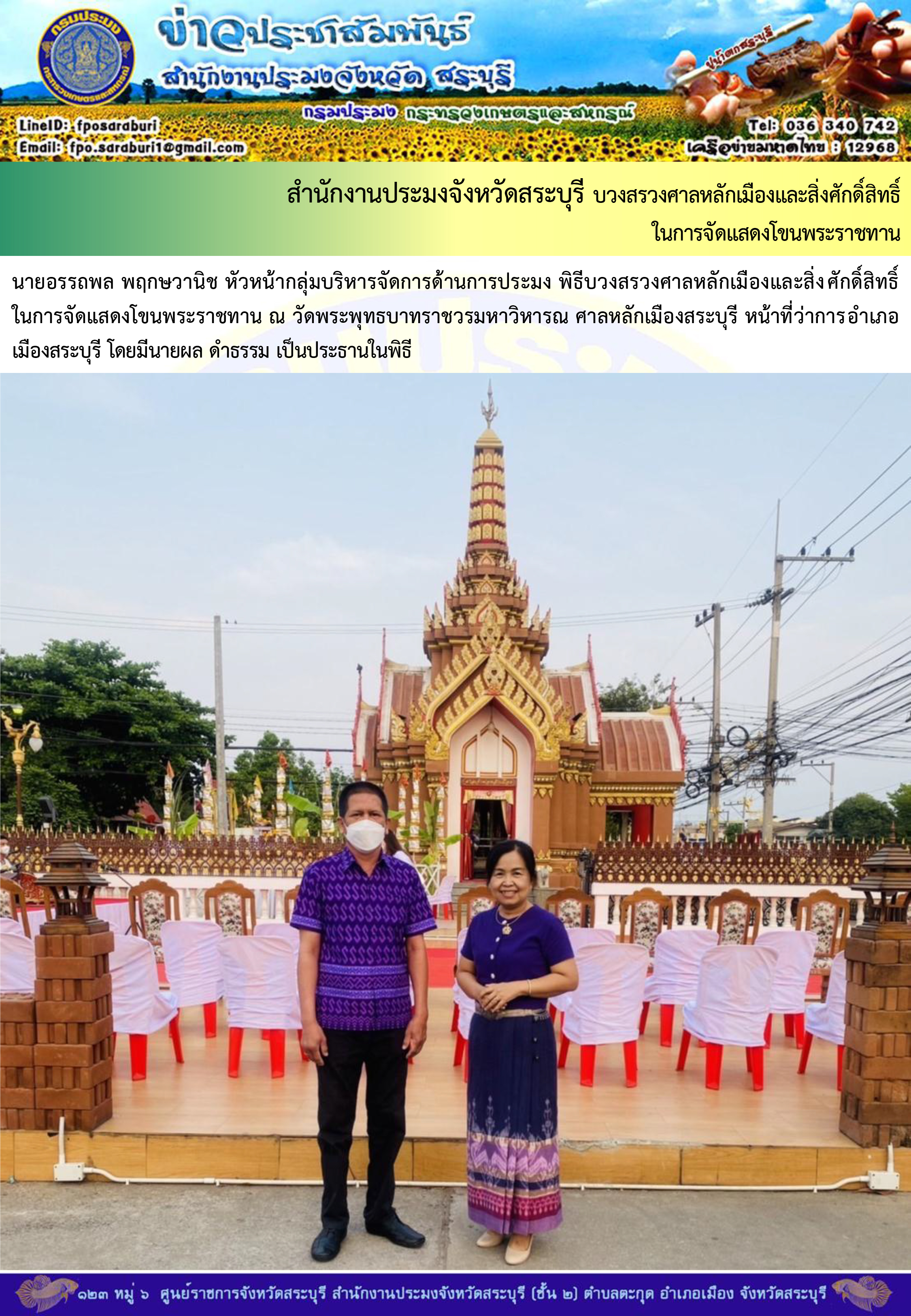 ภารกิจประจำวันที่ 8 เมษายน 2566 สำนักงานประมงจังหวัดสระบุรี