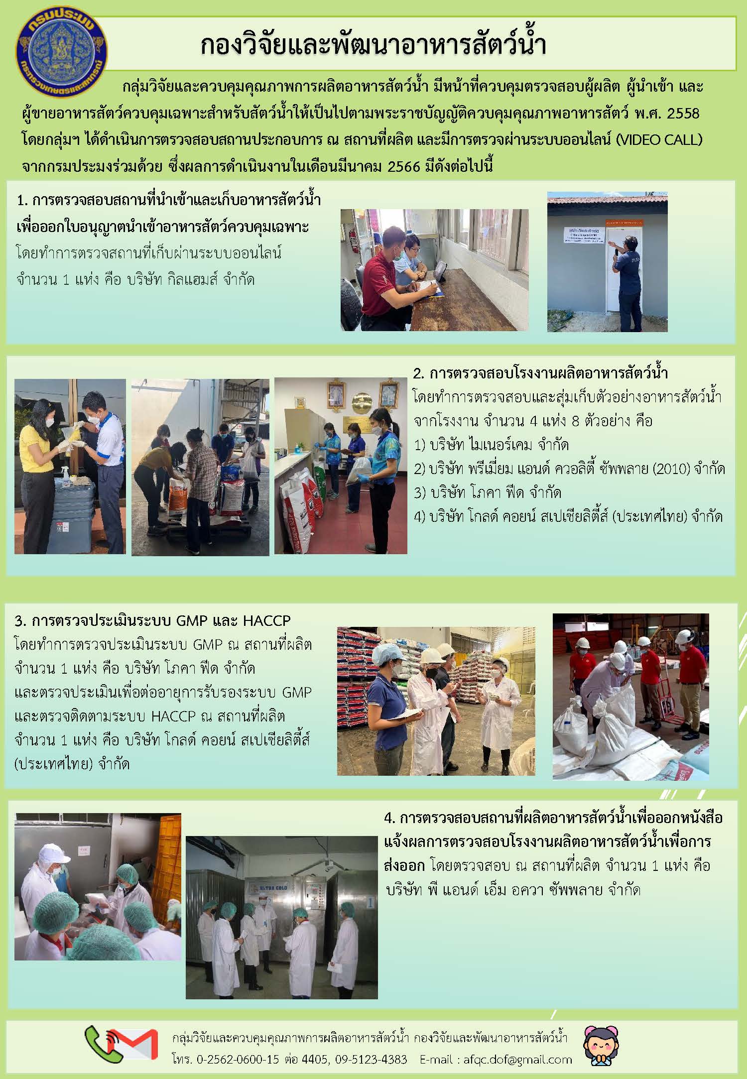 ข่าวประชาสัมพันธ์ : ฉบับที่ 8/2566..คลิก
