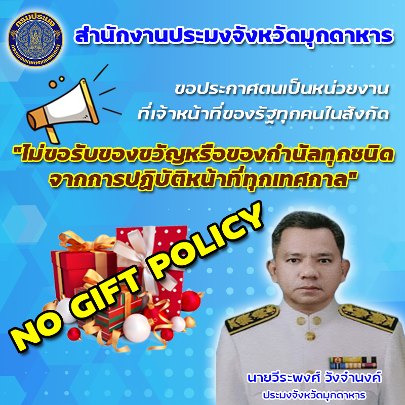 no gift..คลิก