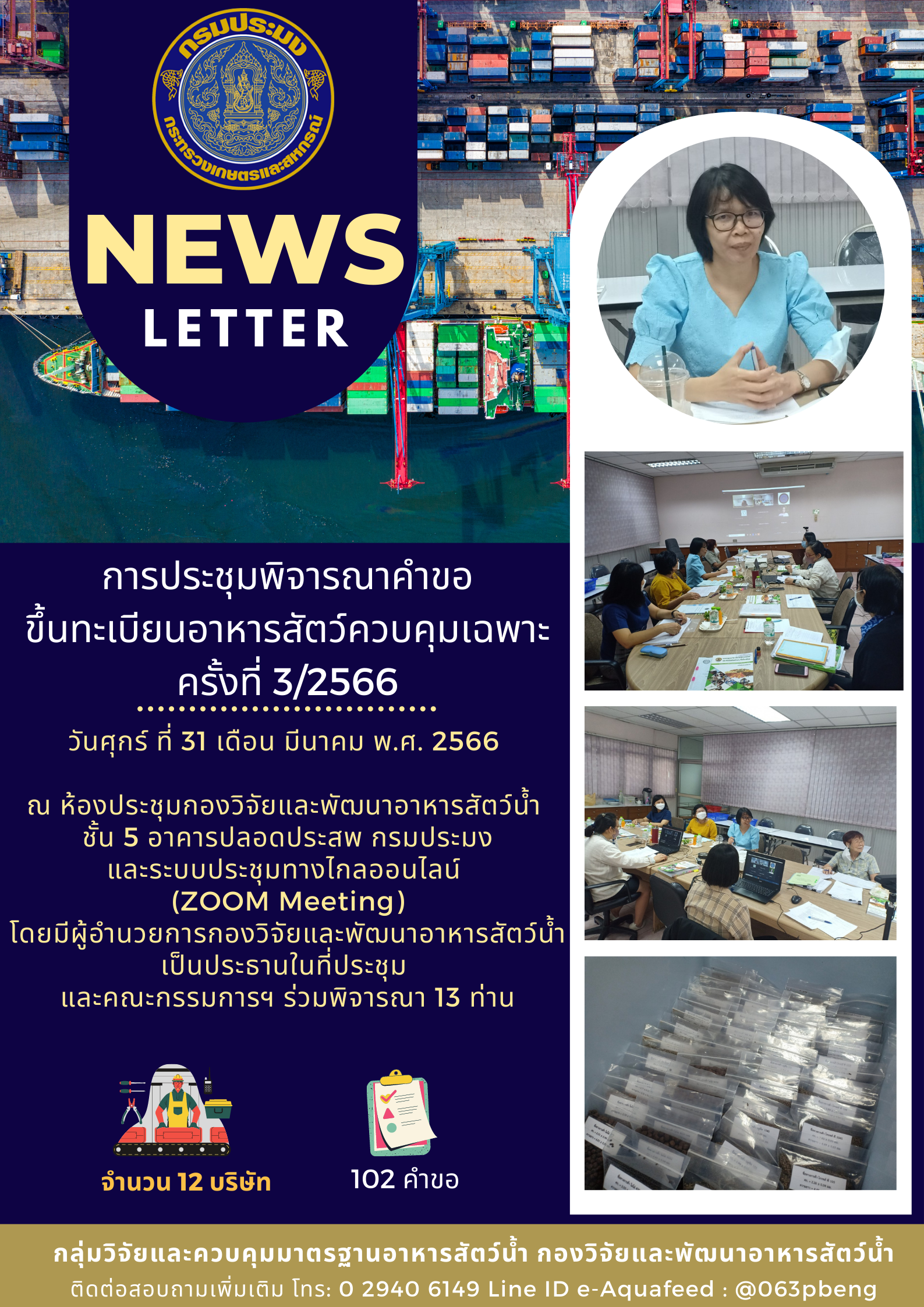 จดหมายข่าว (NEWS LETTER): 2/66