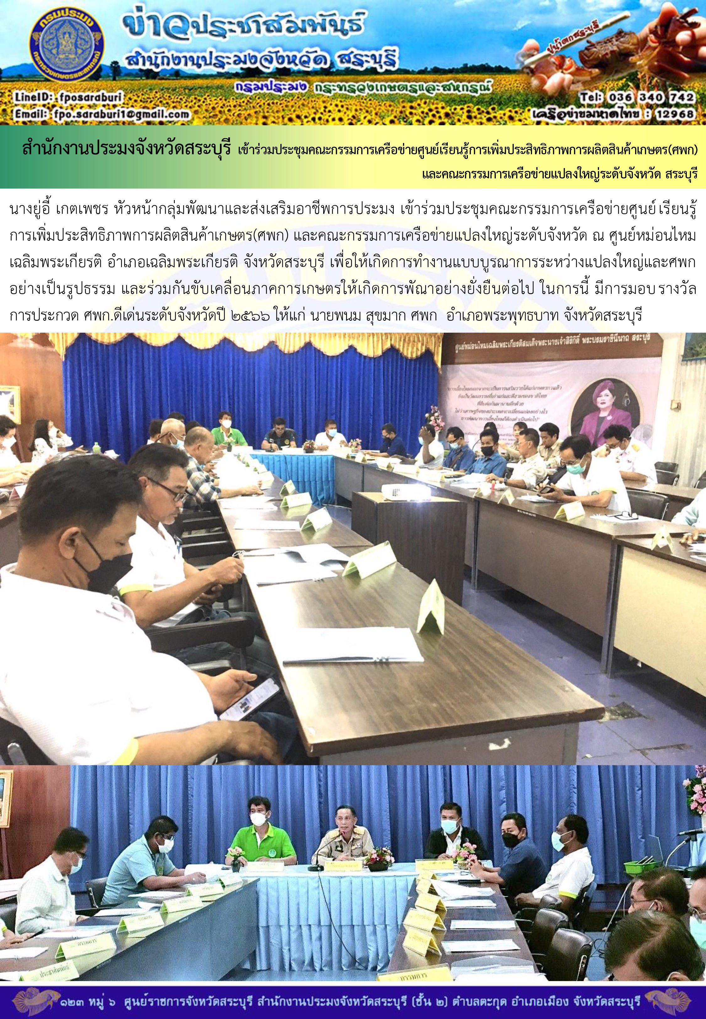 ภารกิจประจำวันที่ 9 เมษายน 2566 สำนักงานประมงจังหวัดสระบุรี