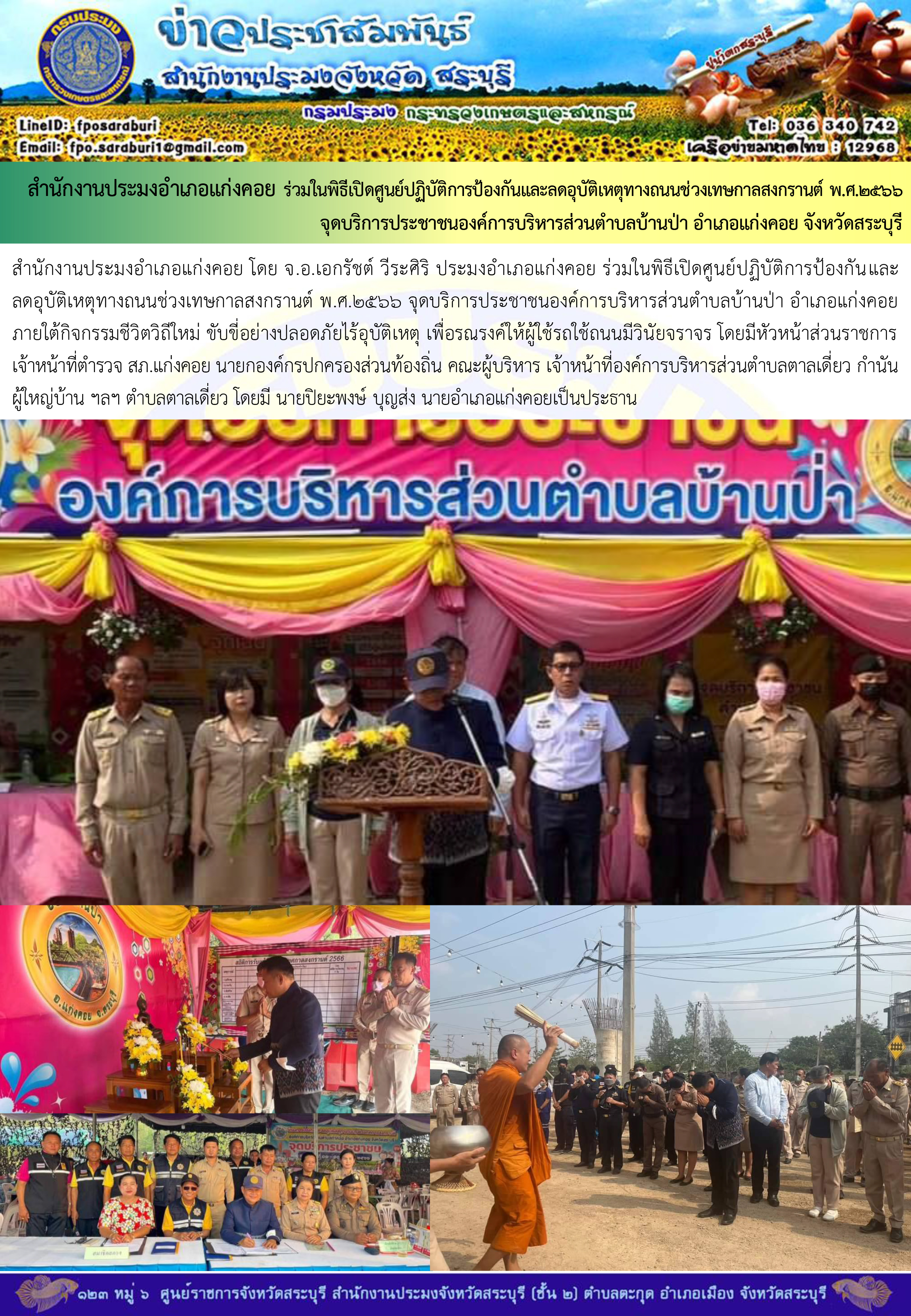 ภารกิจประจำวันที่ 11 เมษายน 2566 สำนักงานประมงจังหวัดสระบุรี..คลิก
