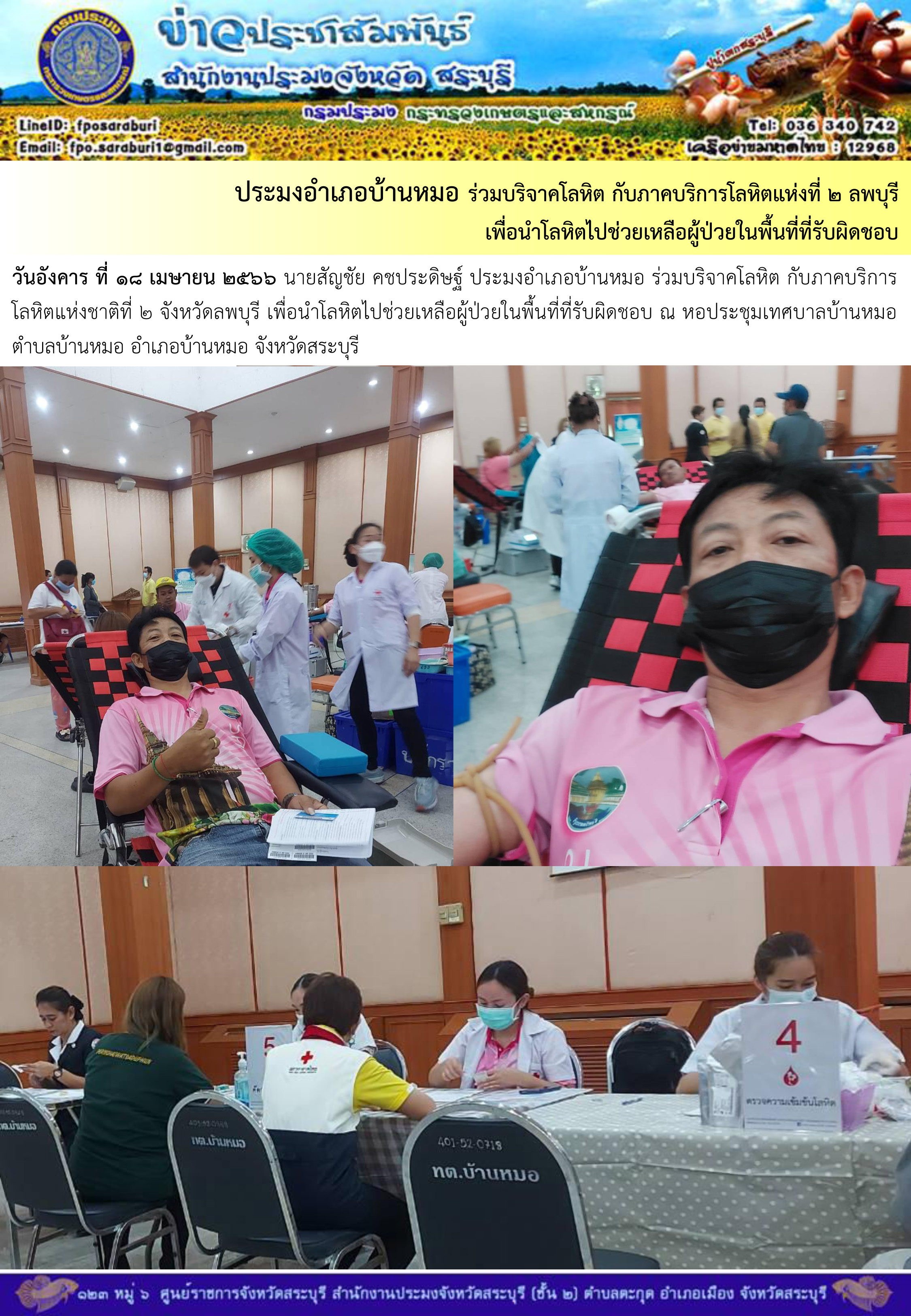 ภารกิจประจำวันที่ 18 เมษายน 2566 สำนักงานประมงจังหวัดสระบุรี