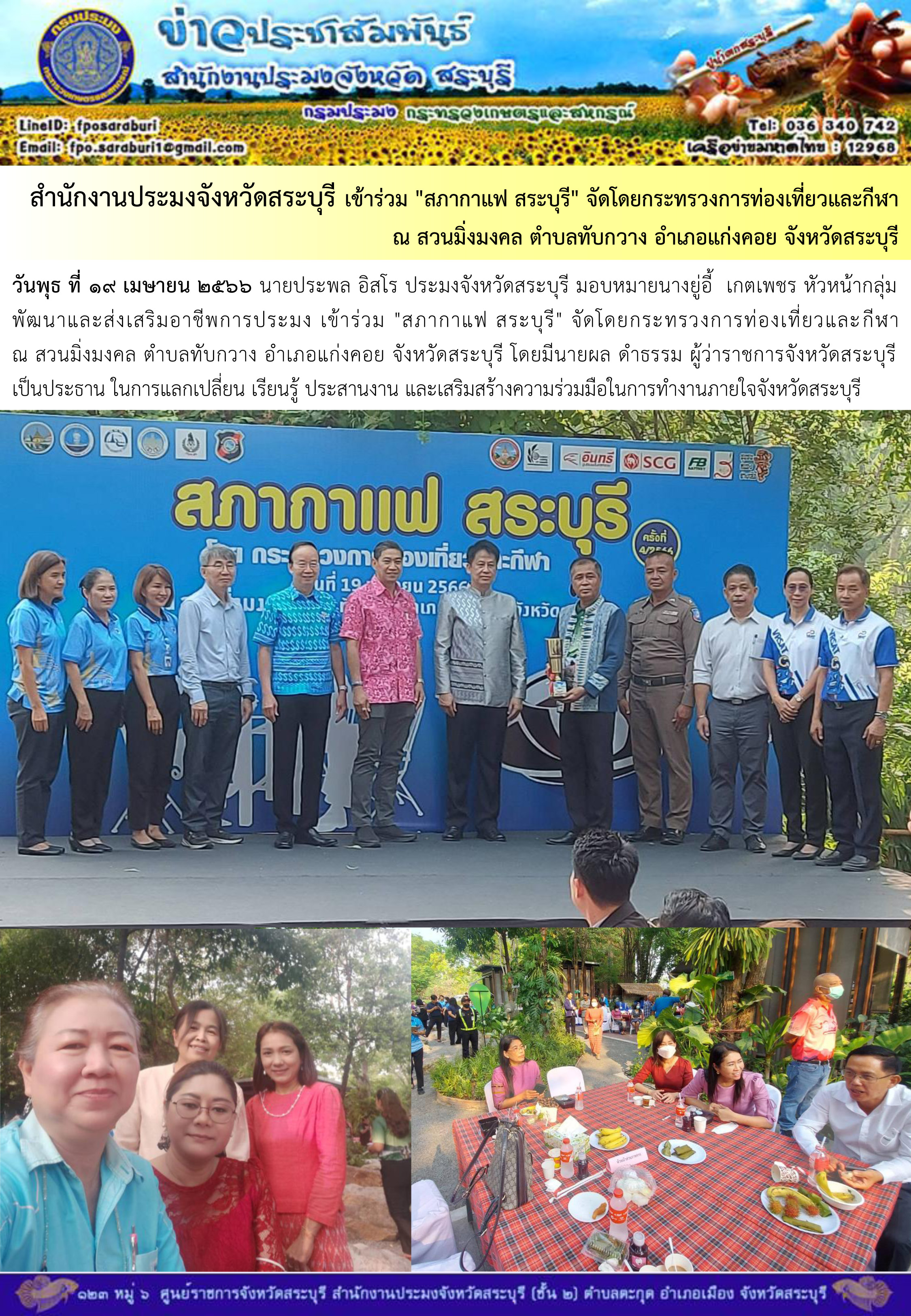 ภารกิจประจำวันที่ 19 เมษายน 2566 สำนักงานประมงจังหวัดสระบุรี..คลิก