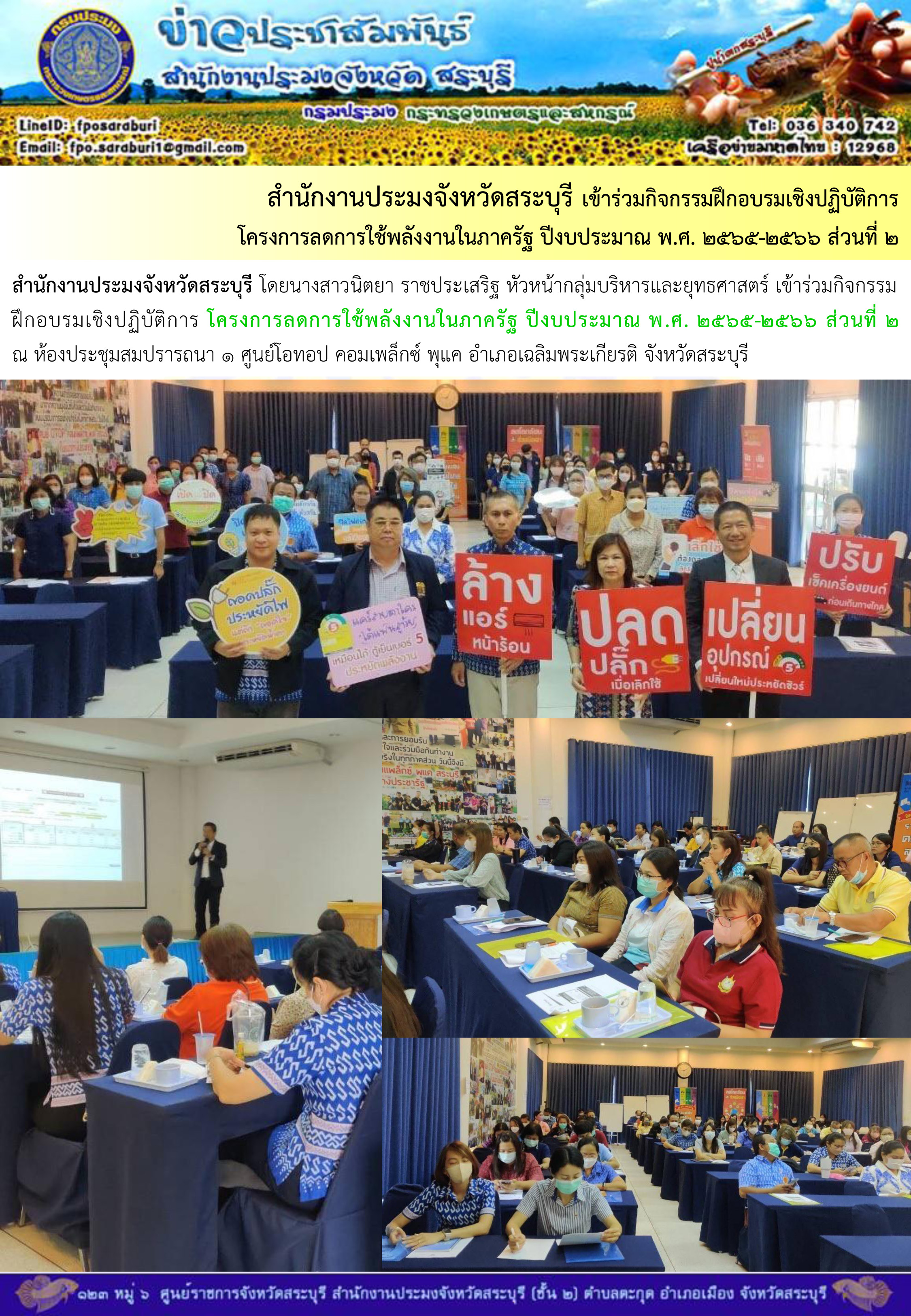 ภารกิจประจำวันที่ 19 เมษายน 2566 สำนักงานประมงจังหวัดสระบุรี