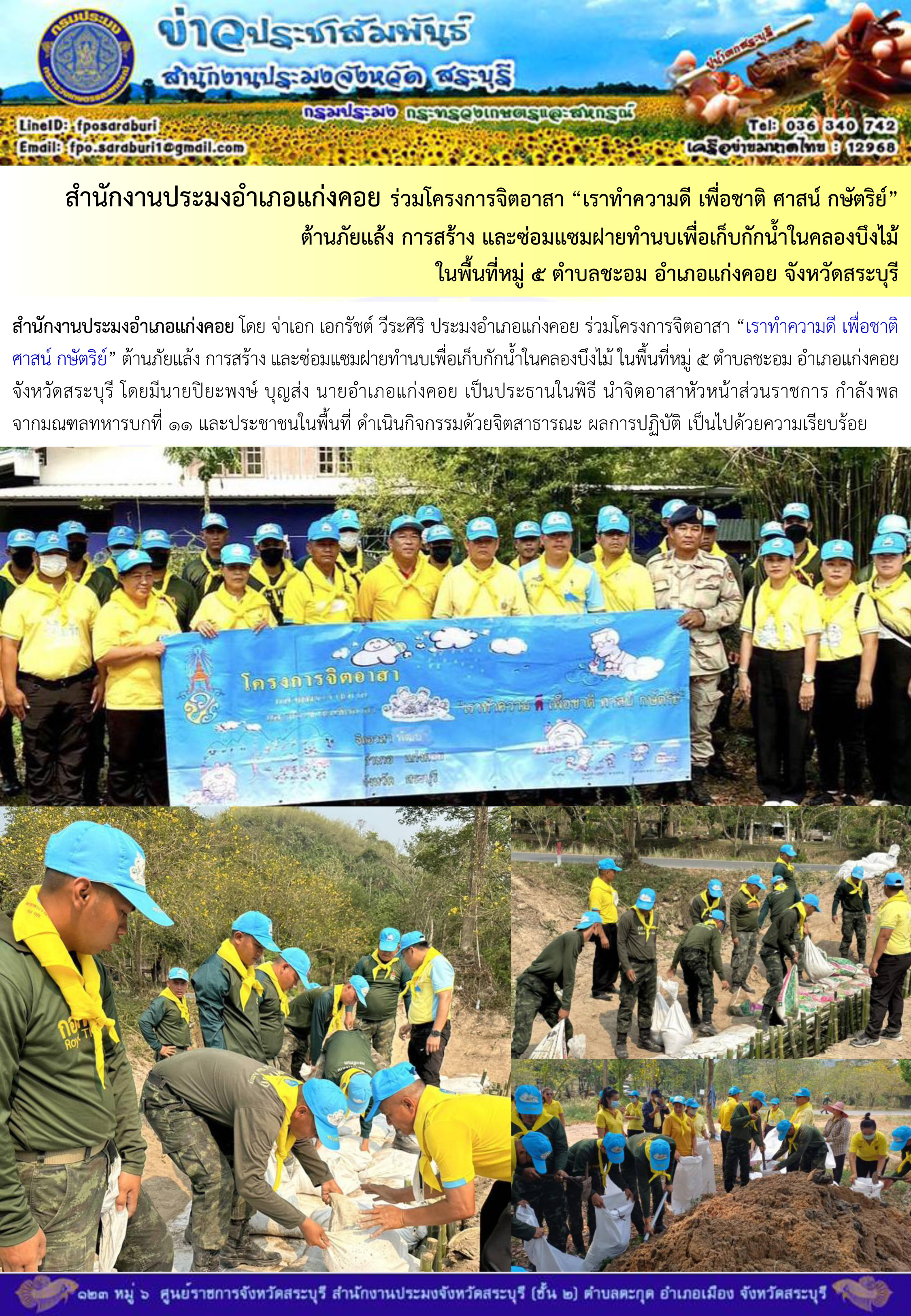 ภารกิจประจำวันที่ 21 เมษายน 2566 สำนักงานประมงจังหวัดสระบุรี