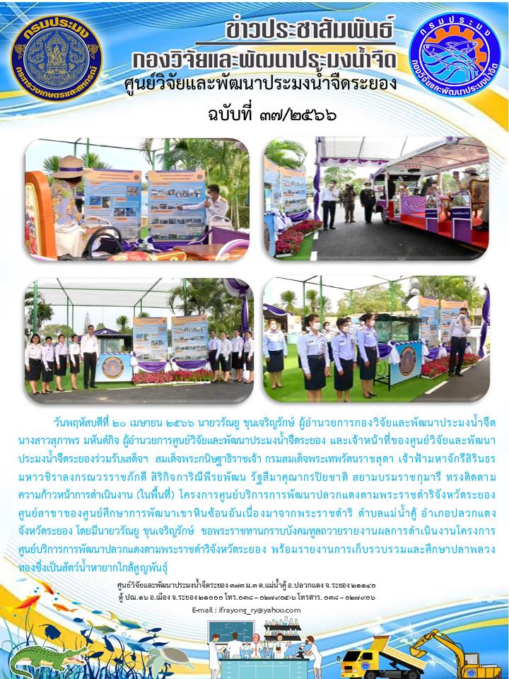 ข่าวประชาสัมพันธ์กิจกรรม ฉบับที่ 37/2566..คลิก