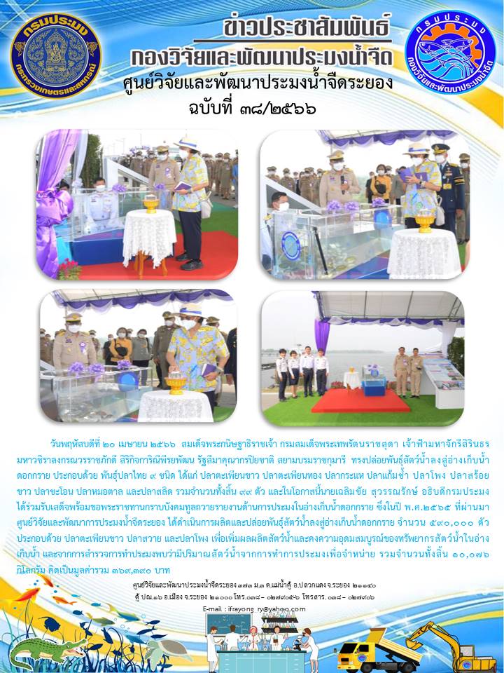 ข่าวประชาสัมพันธ์กิจกรรม ฉบับที่ 38/2566..คลิก
