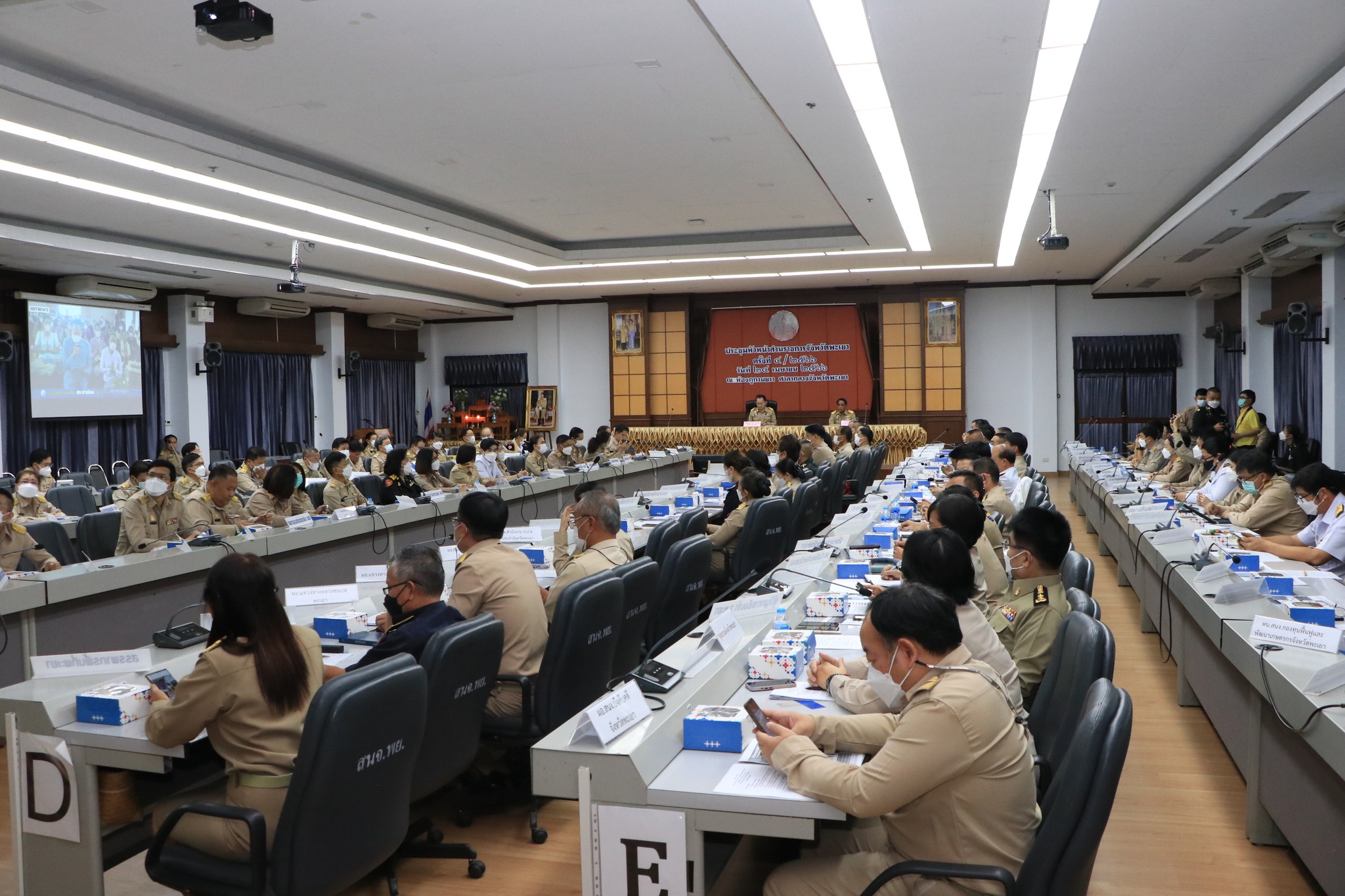 ประชุมคณะกรมการจังหวัด และหัวหน้าส่วนราชการจังหวัดพะเยา ครั้งที่ 4/2566..คลิก