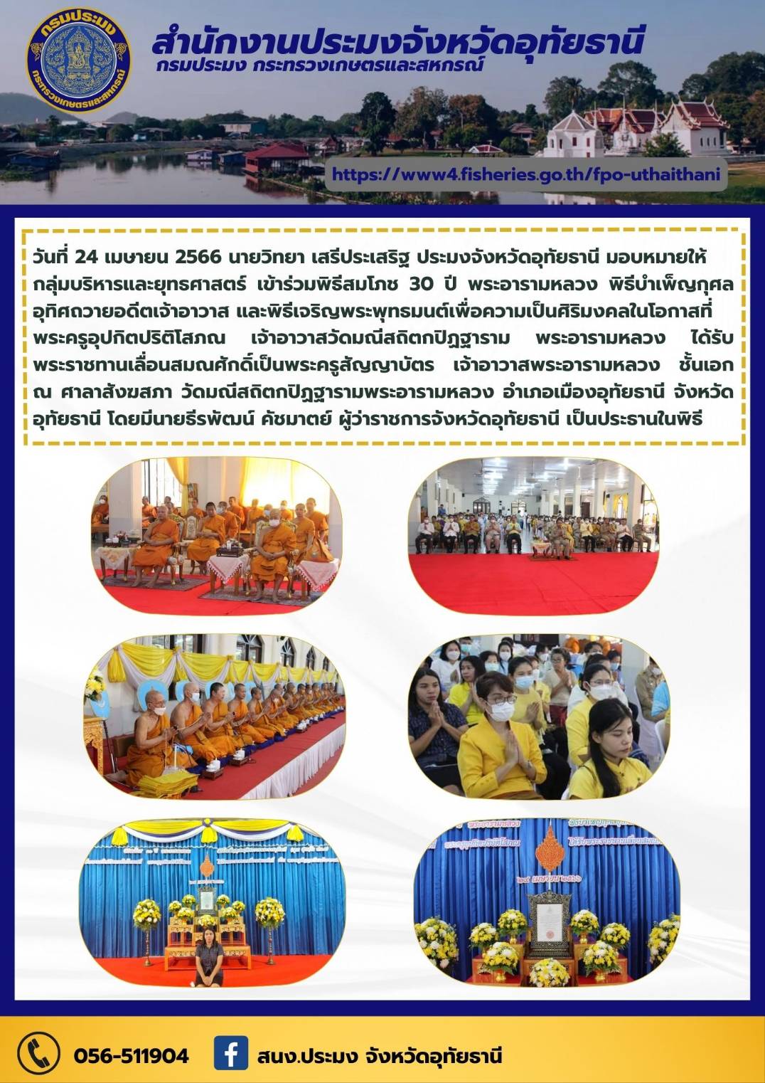 ประชาสัมพันธ์ ประจำเดือนเมษายน 2566..คลิก