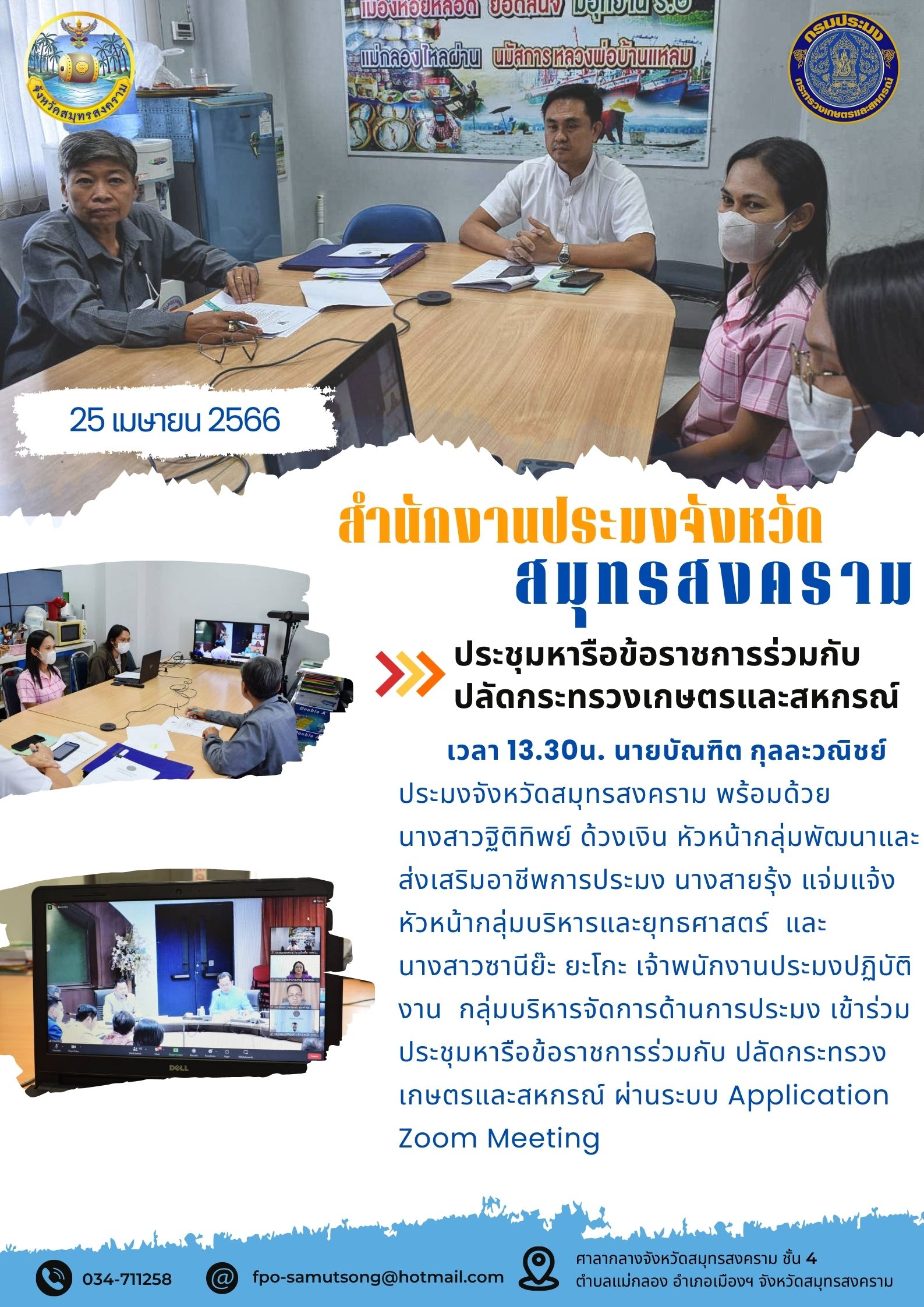 ประชุมหารือข้อราชการร่วมกับปลัดกระทรวงเกษตรและสหกรณ์..คลิก