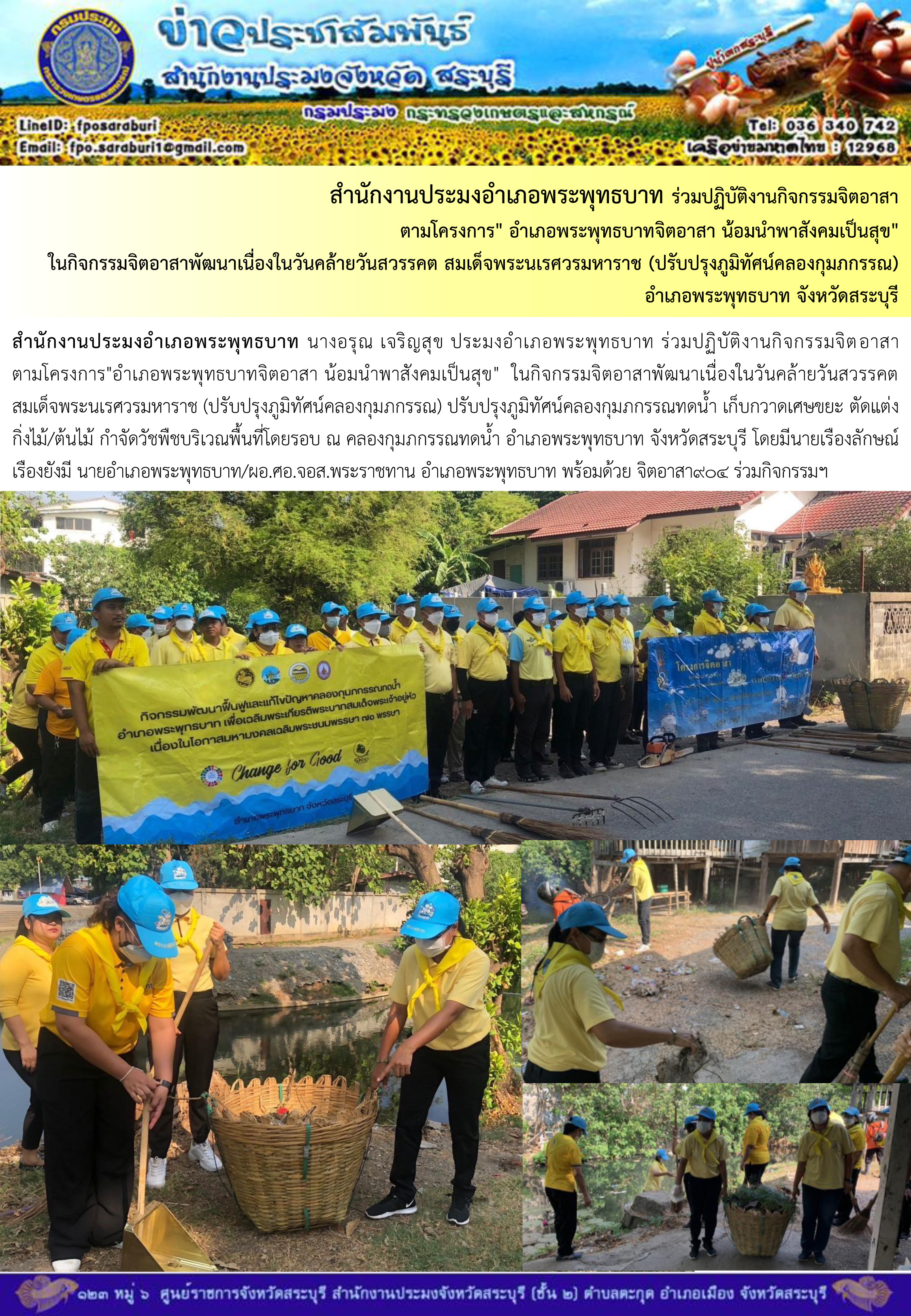 ภารกิจประจำวันที่ 11 เมษายน 2566 สำนักงานประมงจังหวัดสระบุรี