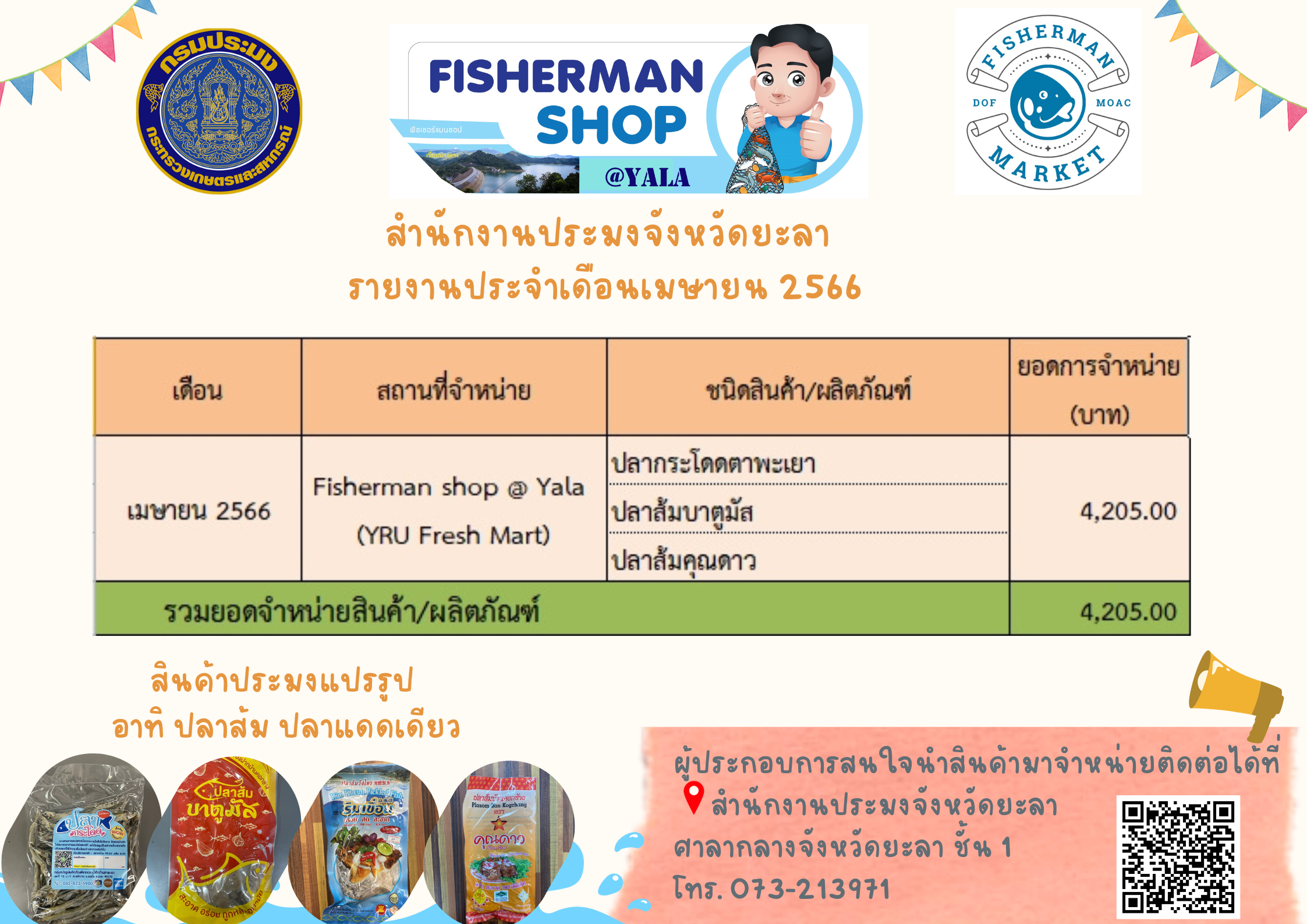 Fisherman shop @YALA ประจำเดือนเมษายน 2566..คลิก