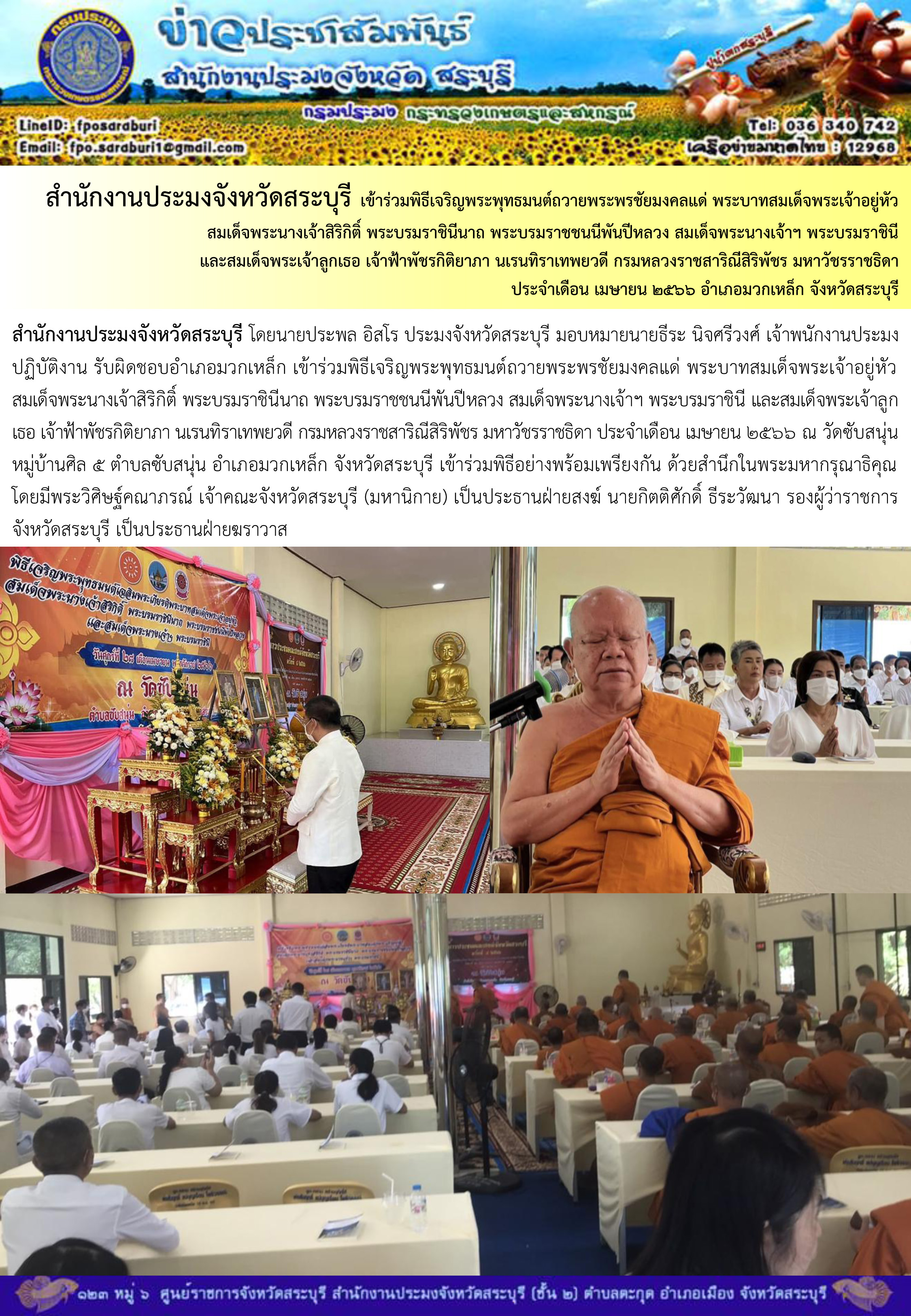 ภารกิจประจำวันที่ 28 เมษายน 2566 สำนักงานประมงจังหวัดสระบุรี