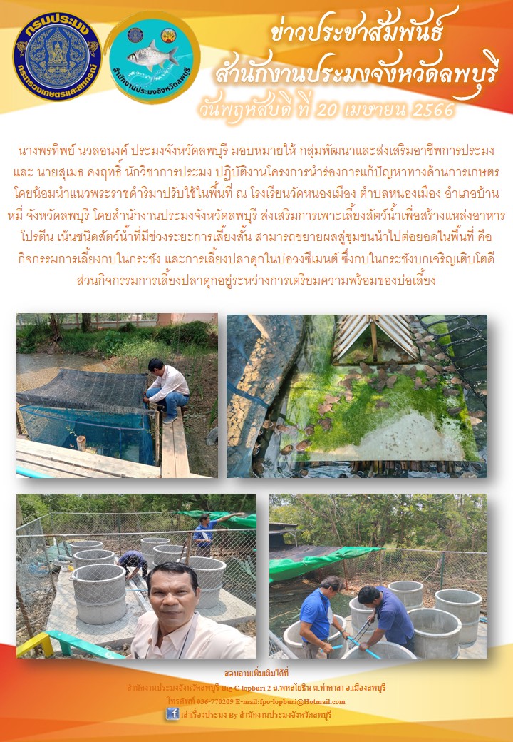 ข่าวประชาสัมพันธ์ ประจำเดือน เมษายน 2566..คลิก