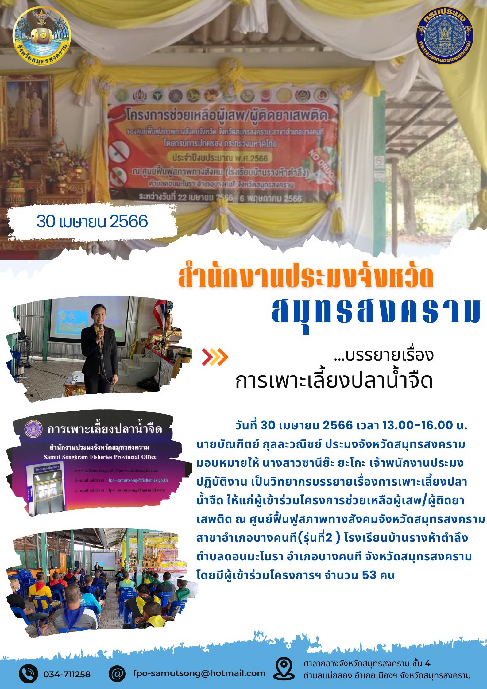 บรรยายเรื่อง การเพาะเลี้ยงปลาน้ำจืด..คลิก