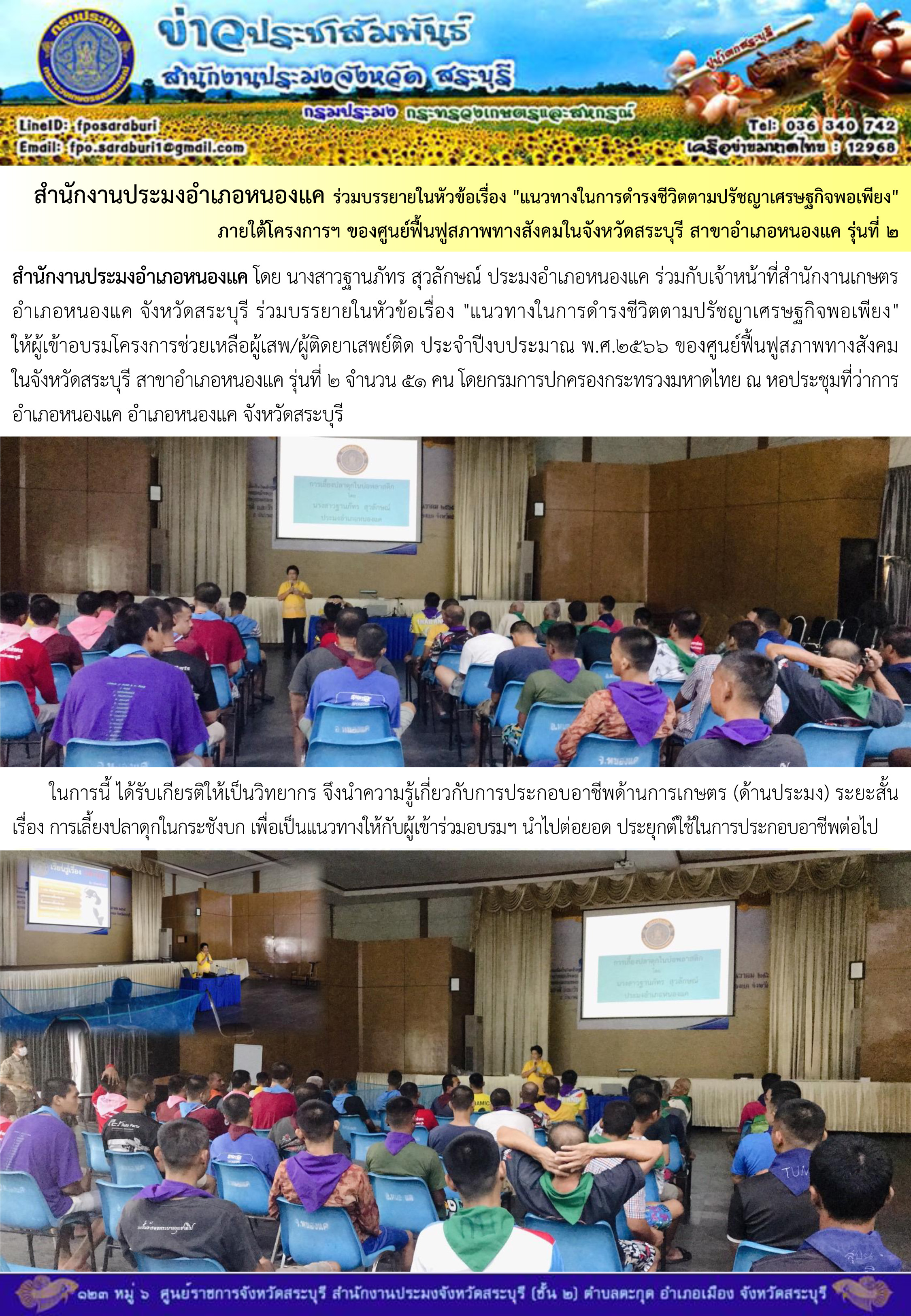 ภารกิจประจำวันที่ 1 พฤษภาคม 2566 สำนักงานประมงจังหวัดสระบุรี