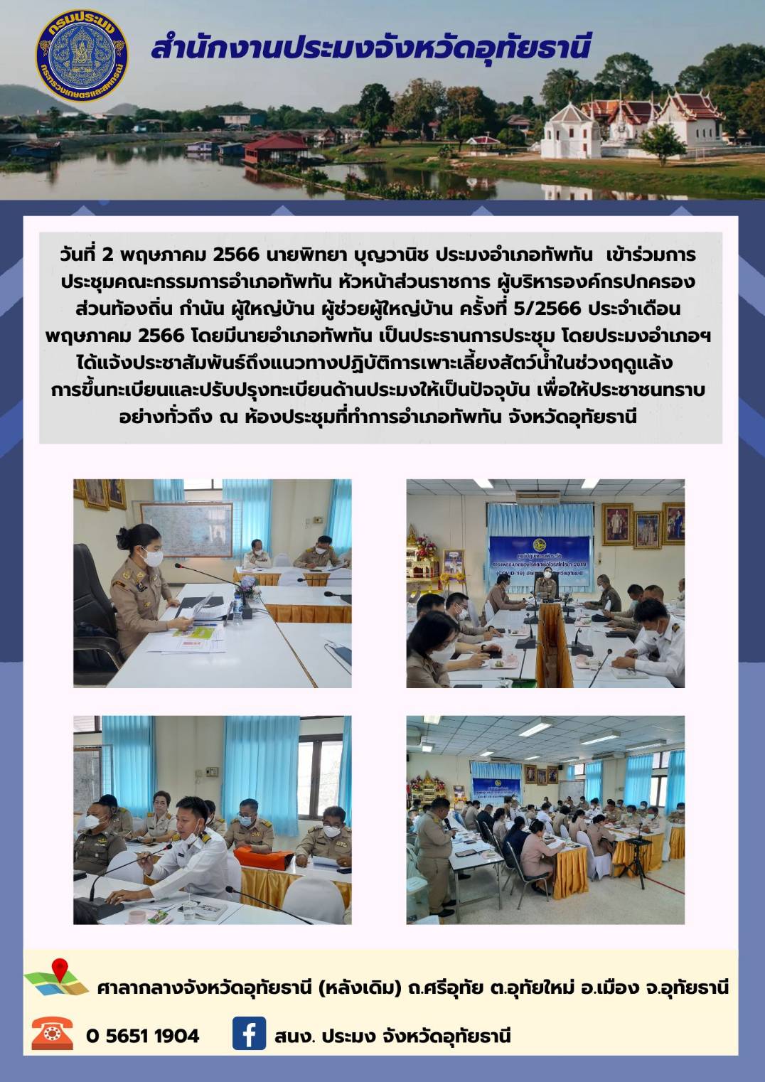 ประชาสัมพันธ์ ประจำเดือนพฤษภาคม 2566..คลิก