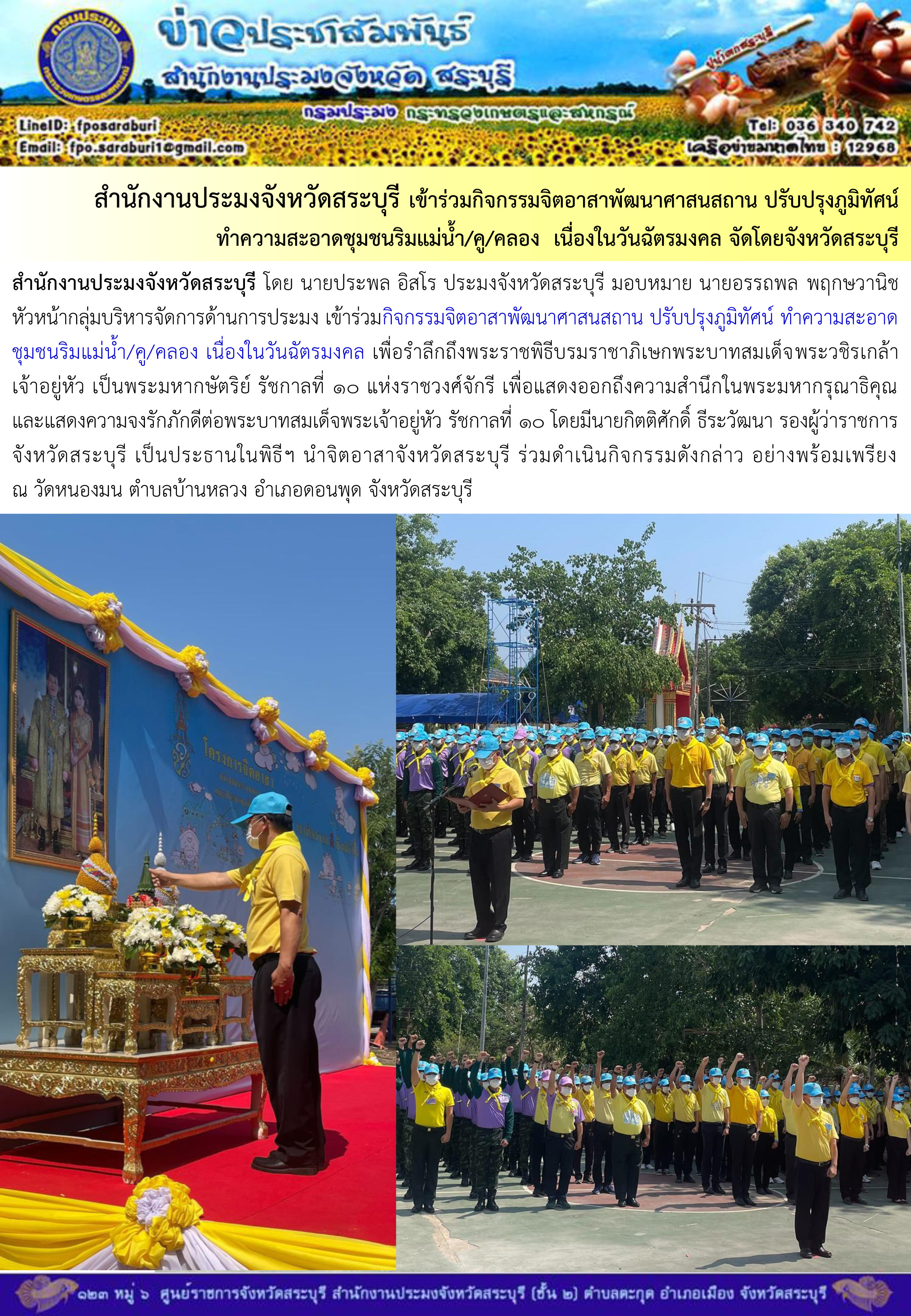ภารกิจประจำวันที่ 4 พฤษภาคม 2566 สำนักงานประมงจังหวัดสระบุรี