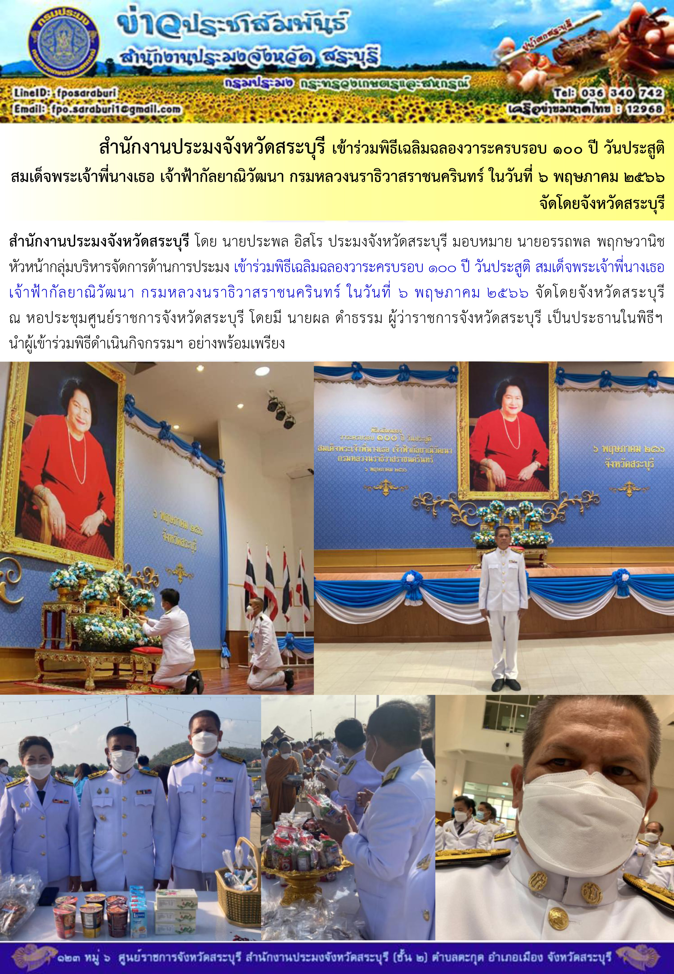 ภารกิจประจำวันที่ 6 พฤษภาคม 2566 สำนักงานประมงจังหวัดสระบุรี