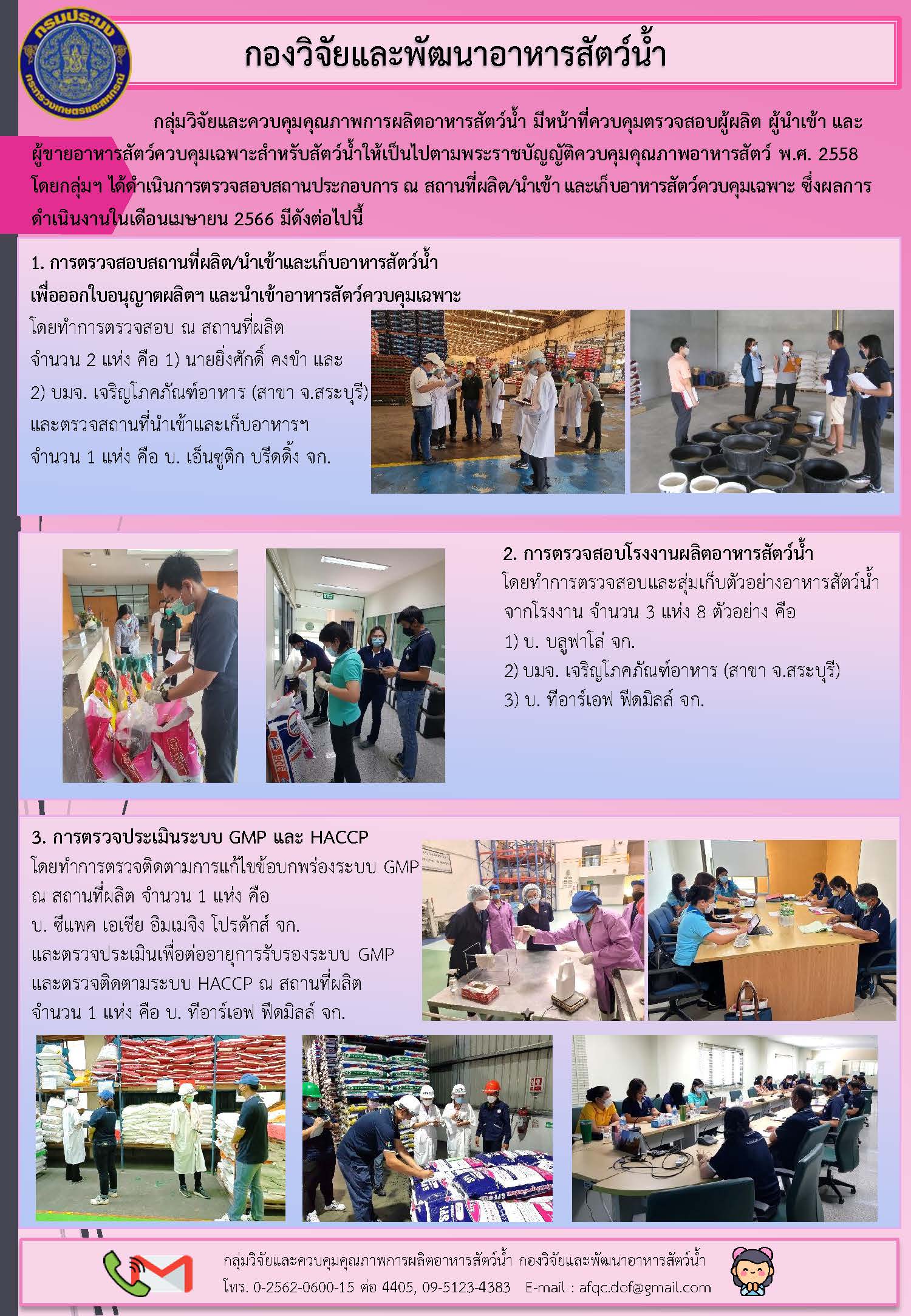 ข่าวประชาสัมพันธ์ : ฉบับที่ 9/2566..คลิก