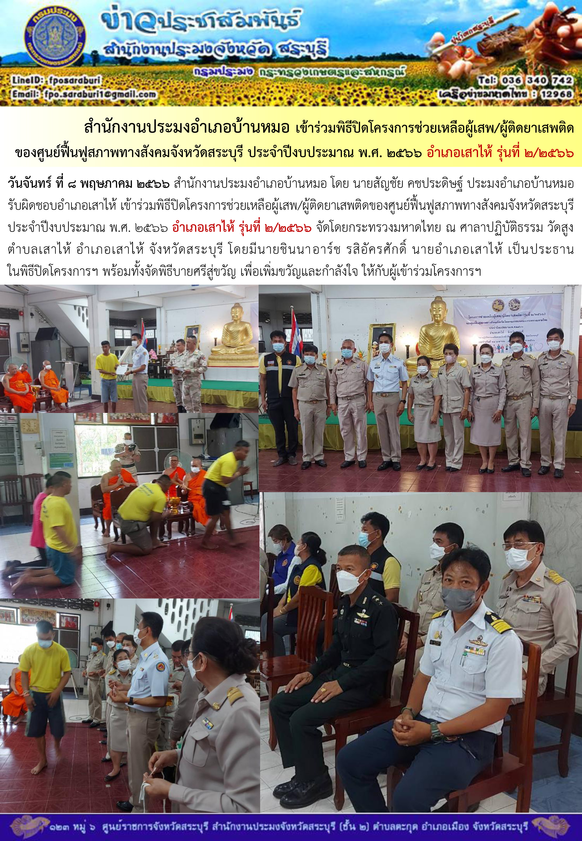 ภารกิจประจำวันที่ 8 พฤษภาคม 2566 สำนักงานประมงจังหวัดสระบุรี..คลิก