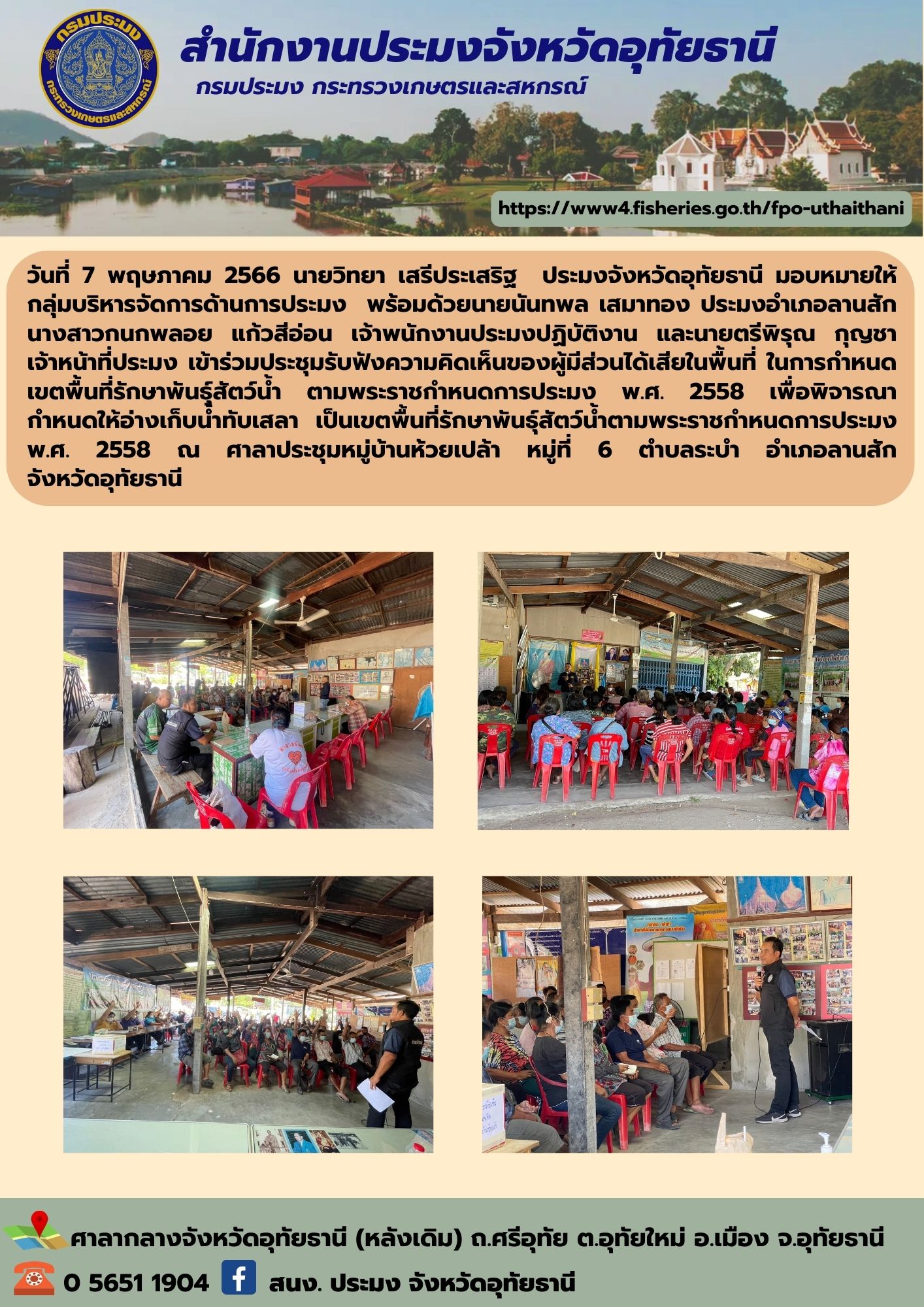 ประชาสัมพันธ์ ประจำเดือนพฤษภาคม 2566..คลิก