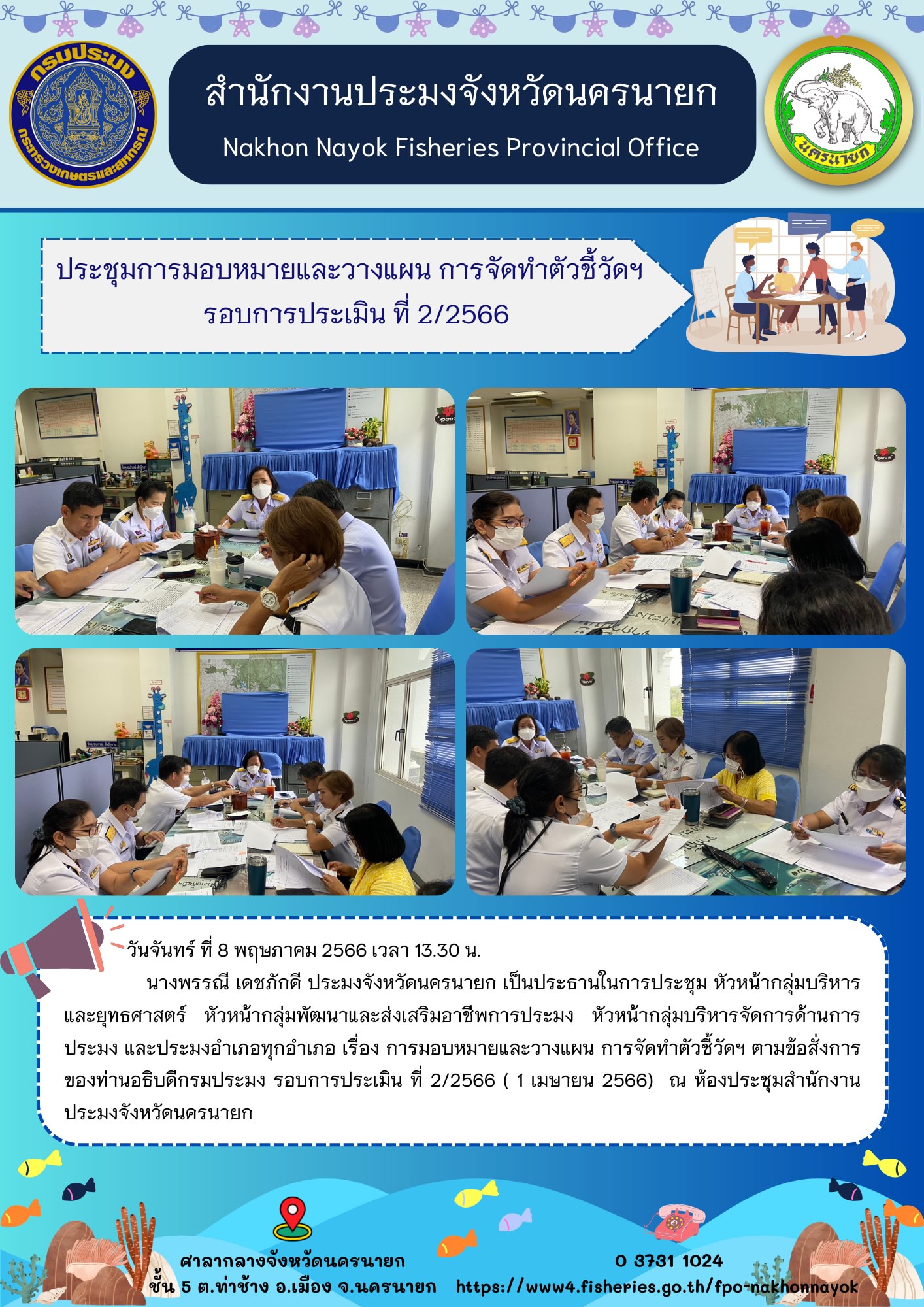 ประชุมการมอบหมายและวางแผนการจัดทำตัวชี้วัดฯ รอบการประเมิน ที่ 2/2566..คลิก