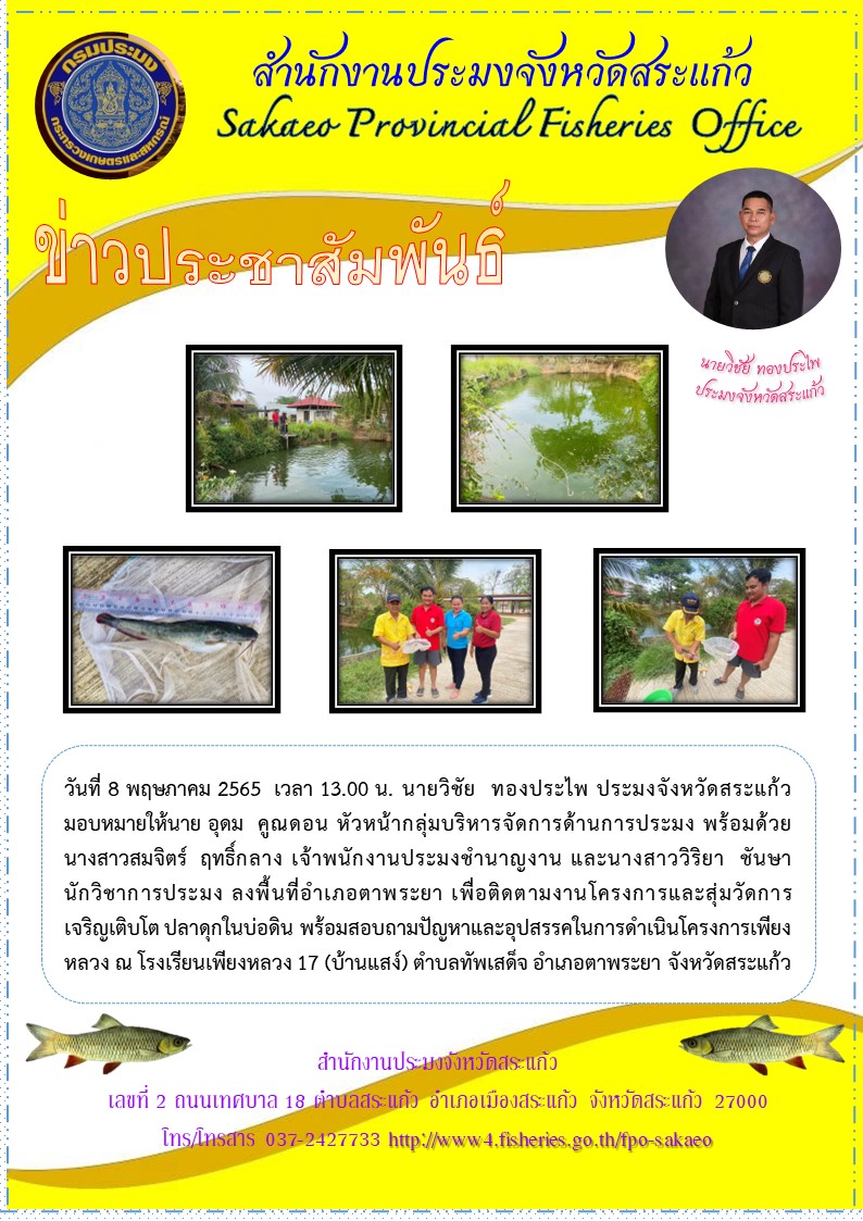 ติดตามงานโครงการและสุ่มวัดการเจริญเติบโต ปลาดุกในบ่อดิน..คลิก