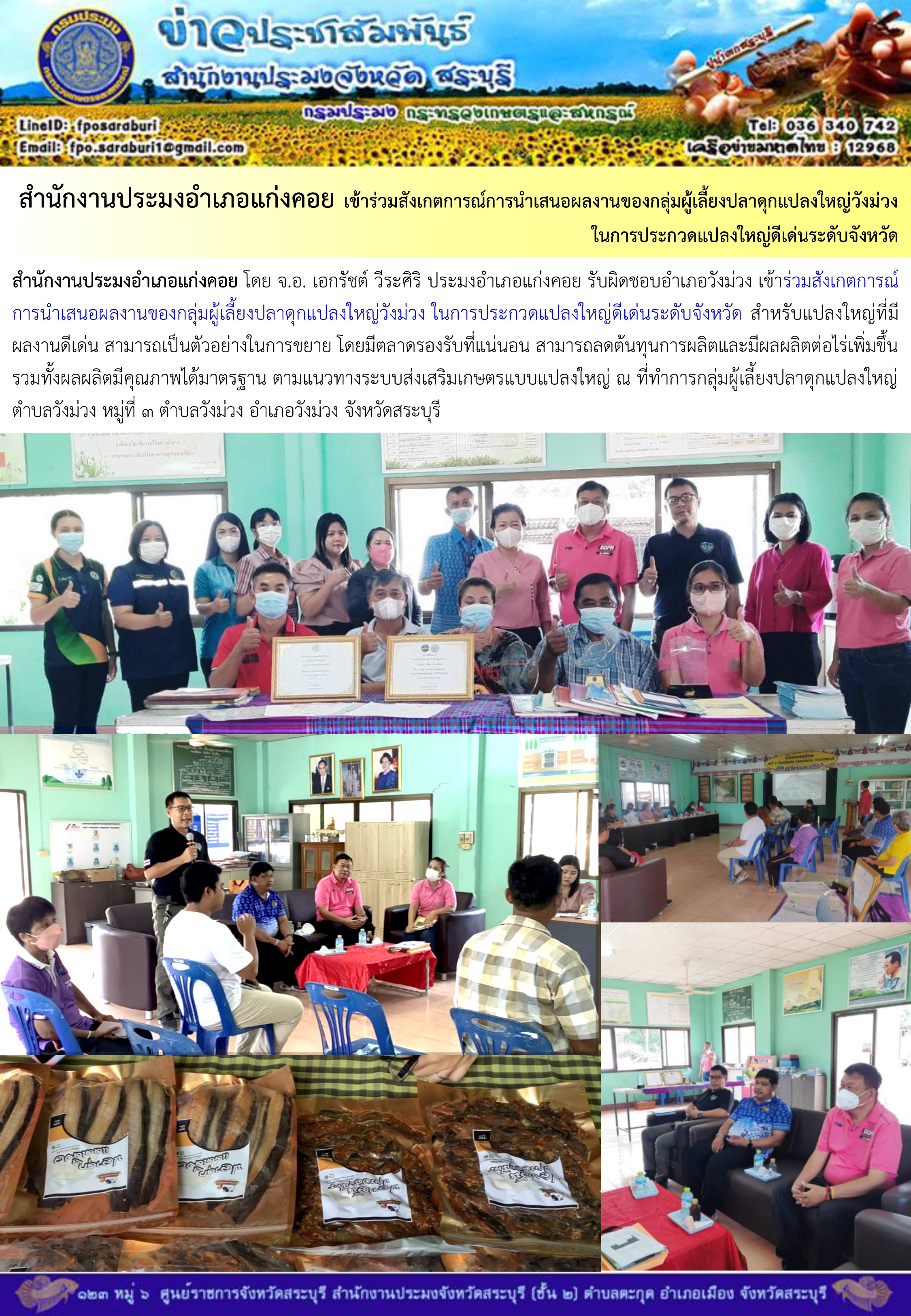 ภารกิจประจำวันที่ 9 พฤษภาคม 2566 สำนักงานประมงจังหวัดสระบุรี..คลิก