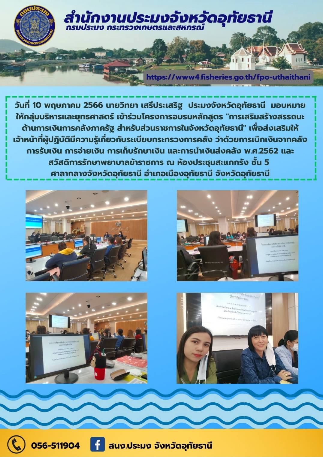 ประชาสัมพันธ์ ประจำเดือนพฤษภาคม 2566..คลิก
