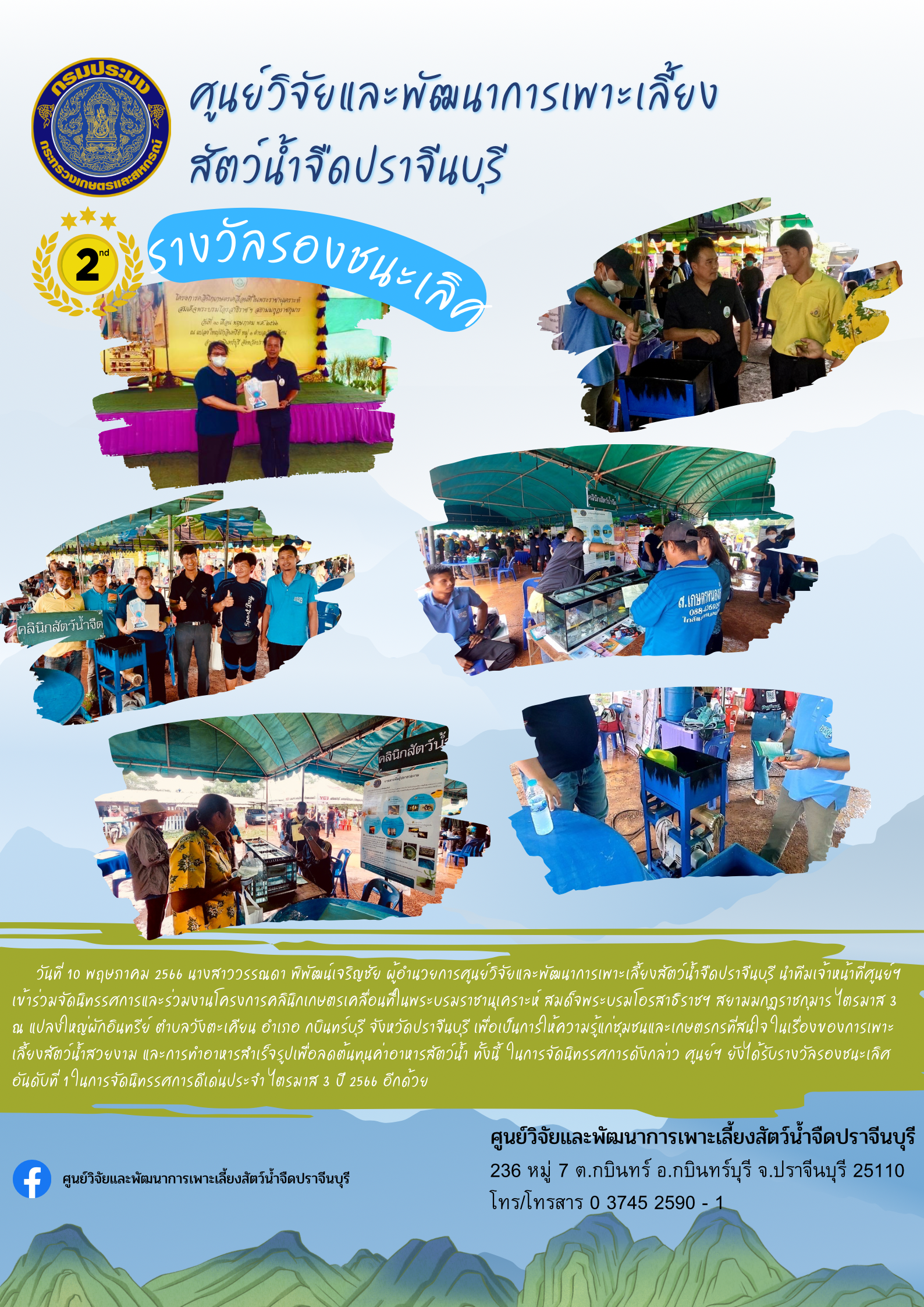 เข้าร่วมจัดนิทรรศการและร่วมงานโครงการคลินิกเกษตรเคลื่อนที่ฯ วันที่ 10 พ.ค. 66..คลิก