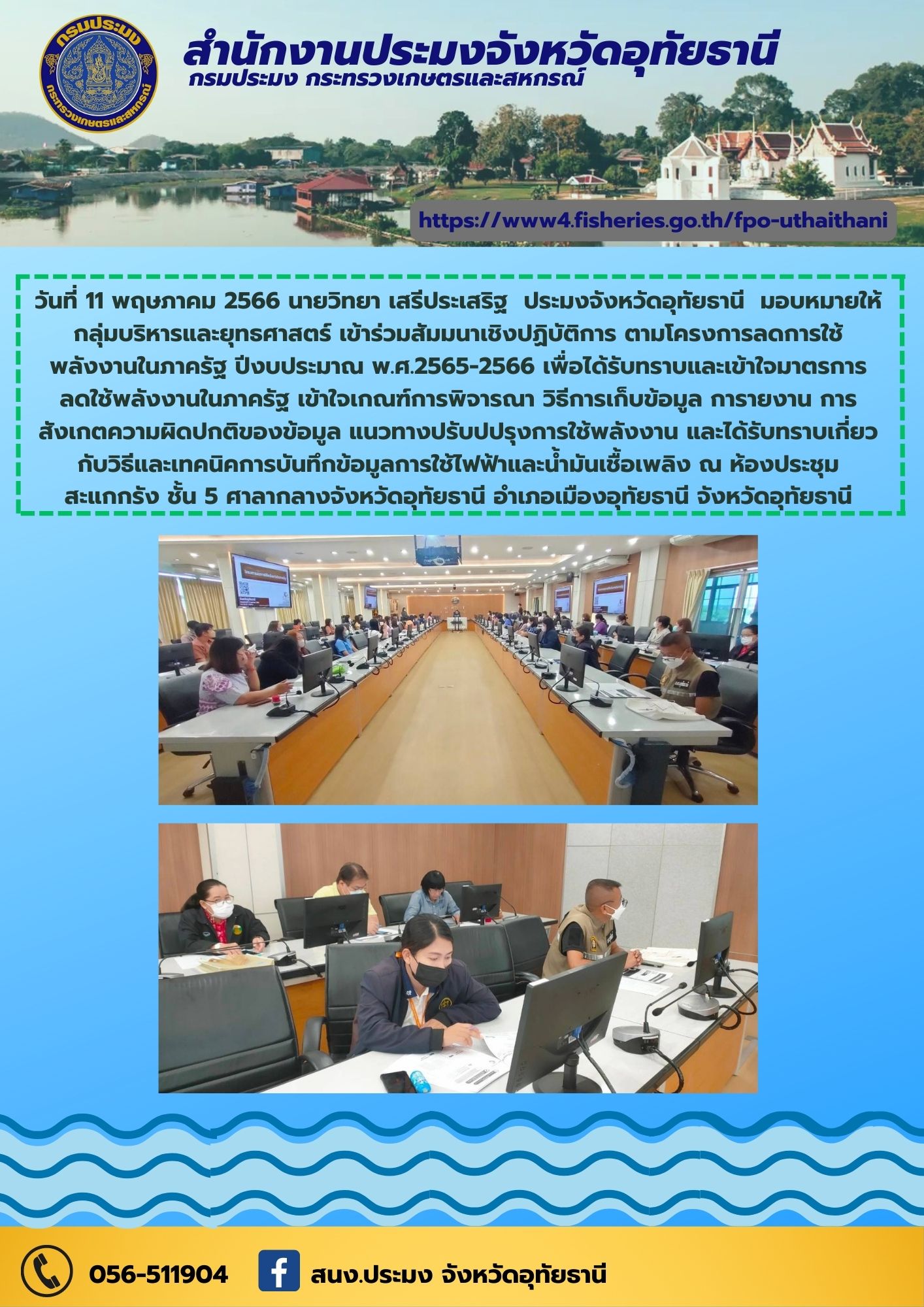ประชาสัมพันธ์ ประจำเดือนพฤษภาคม 2566..คลิก