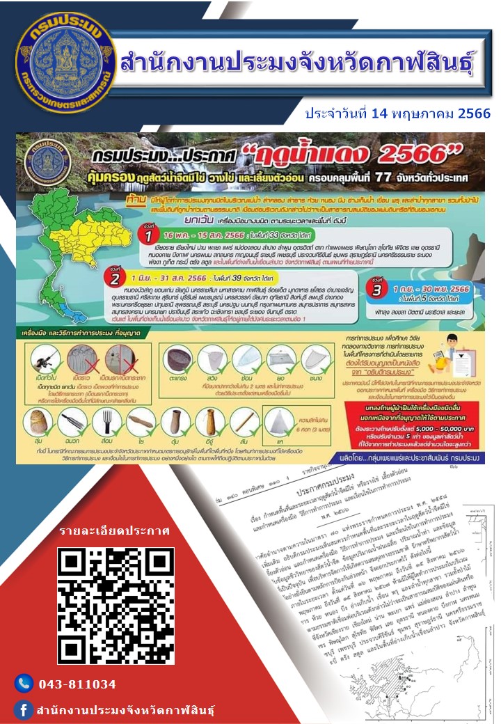 ประกาศ 