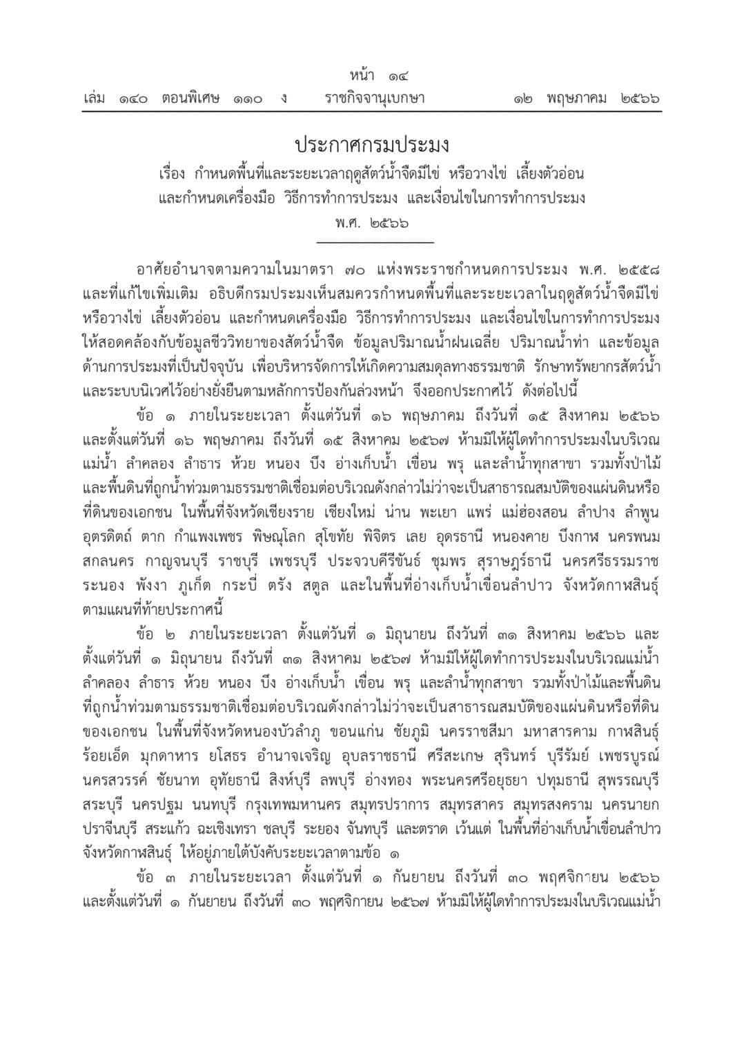 ประชาสัมพันธ์ “ฤดูน้ำแดง” จังหวัดราชบุรี..คลิก