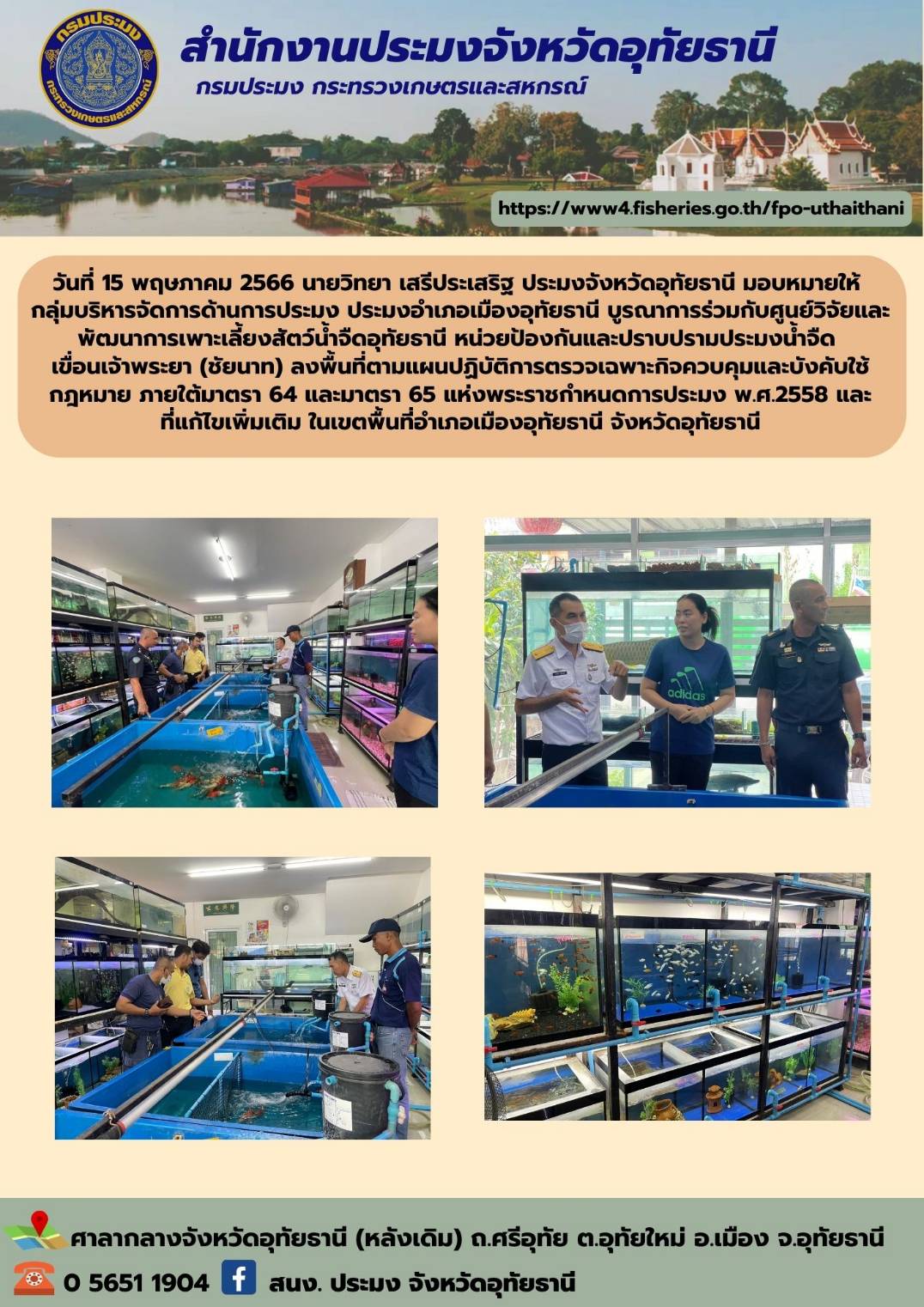 ประชาสัมพันธ์ ประจำเดือนพฤษภาคม 2566..คลิก